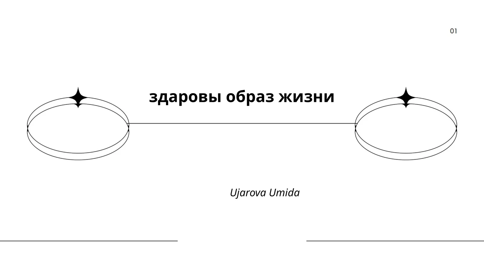 Правильное питание