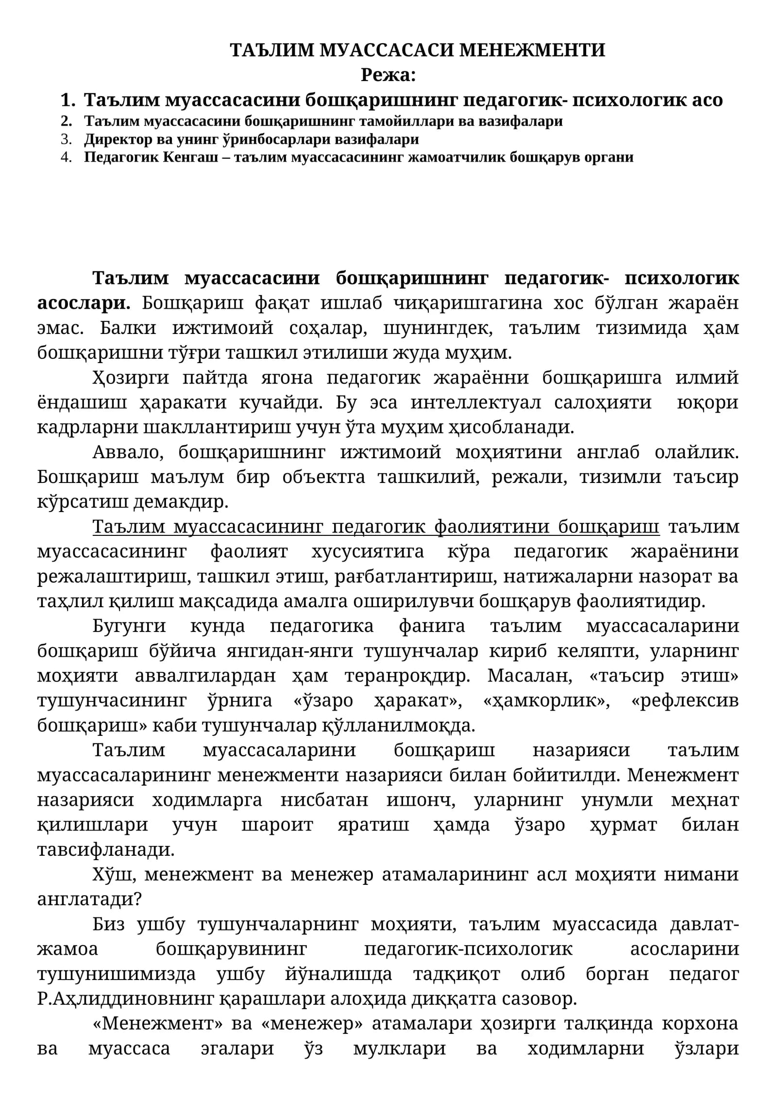 Таълим муассасаси менежменти