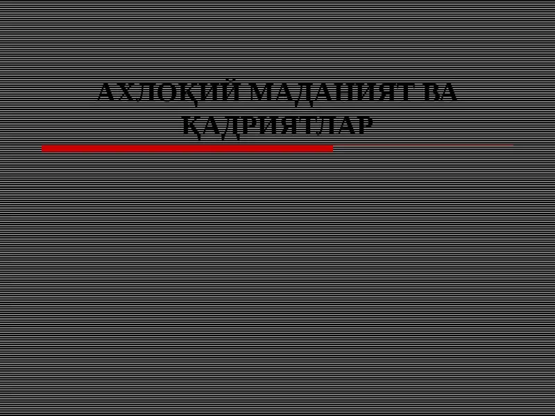 ЭТИКЕТ