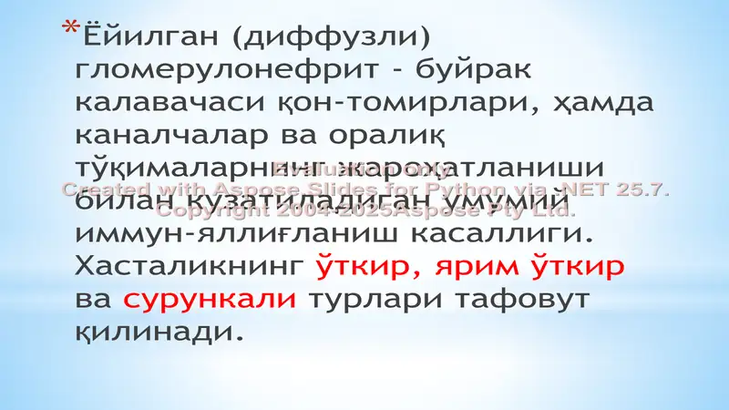 Ёйилган (диффузли) гломерулонефрит