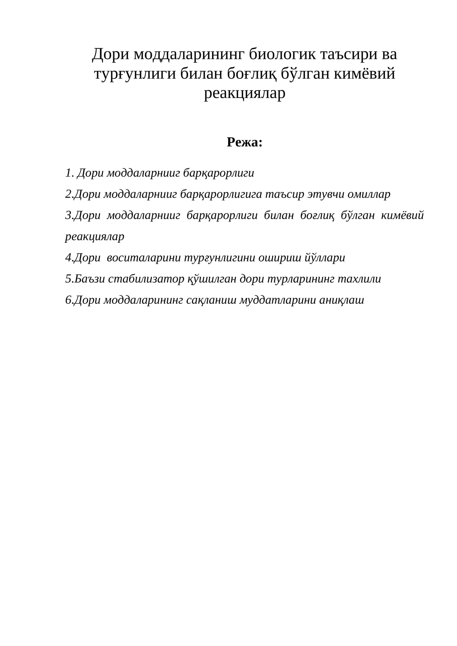 Дори моддаларининг биологик таъсири ва турғунлиги билан боғлиқ бўлган кимёвий реакциялар