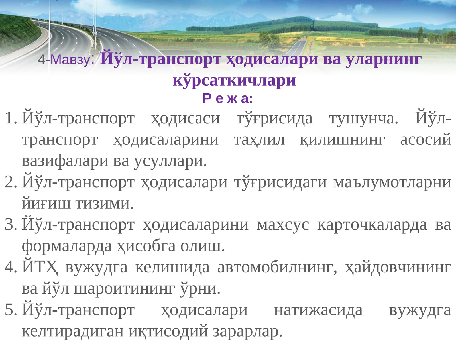 Йўл-транспорт ҳодисалари ва уларнинг кўрсаткичлари