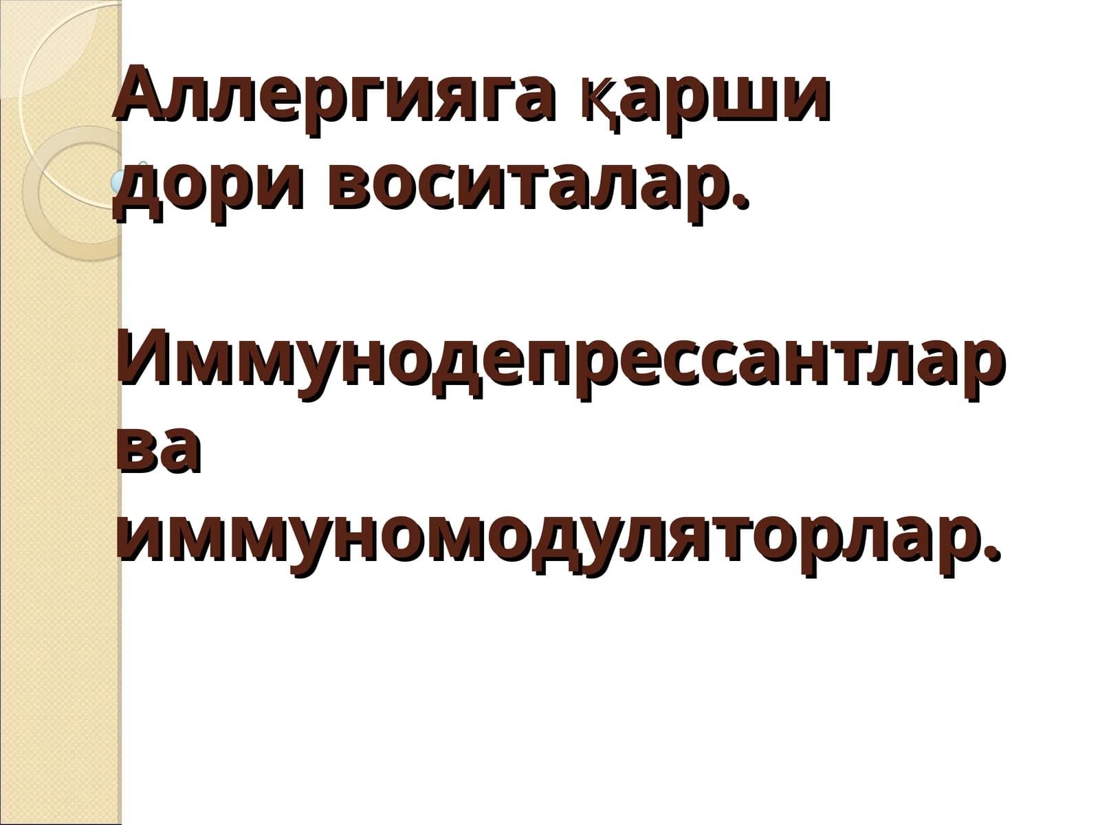 Аллергияга қаршидори воситалар