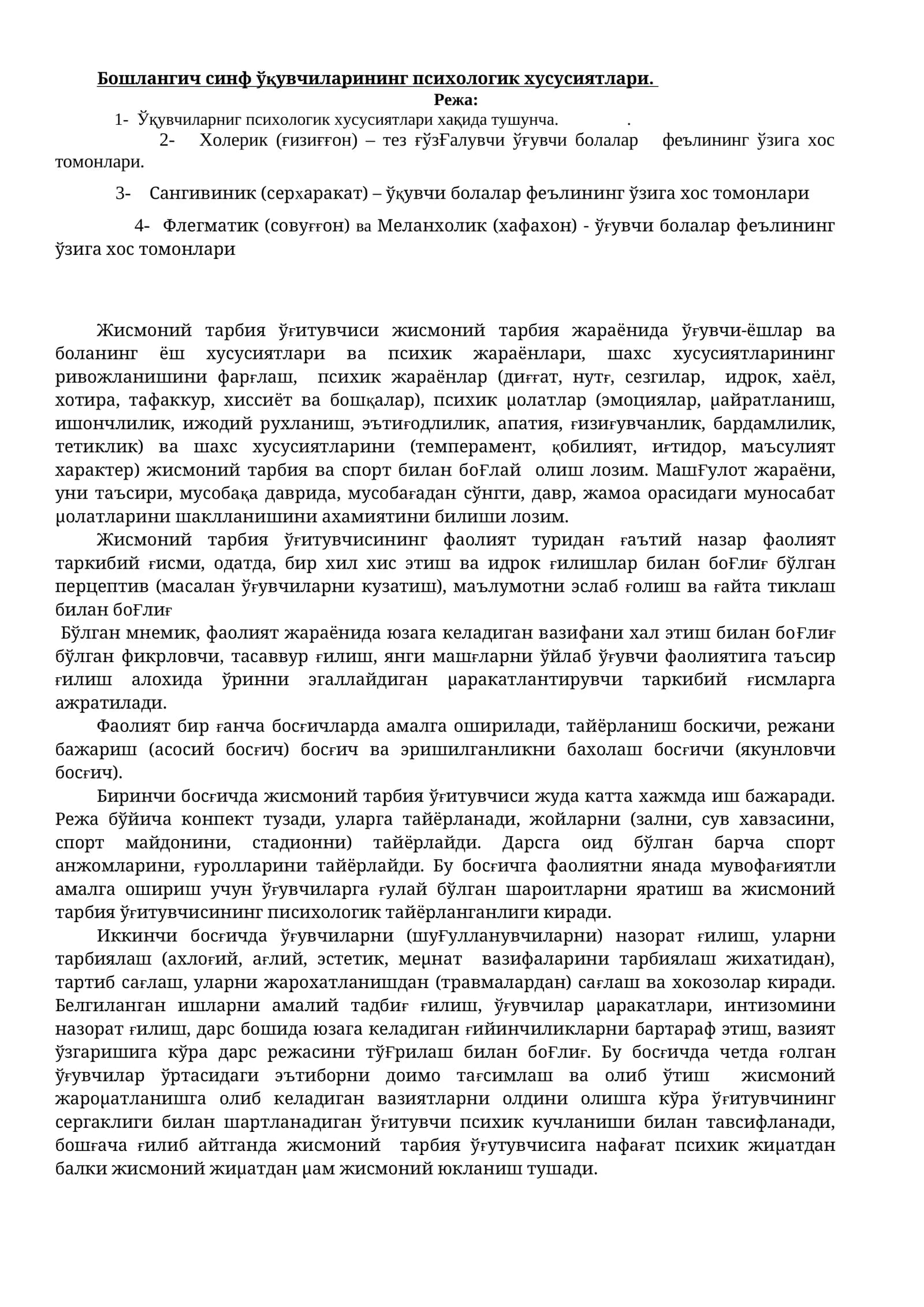 Бошлангич синф ўқувчиларининг психологик хусусиятлари