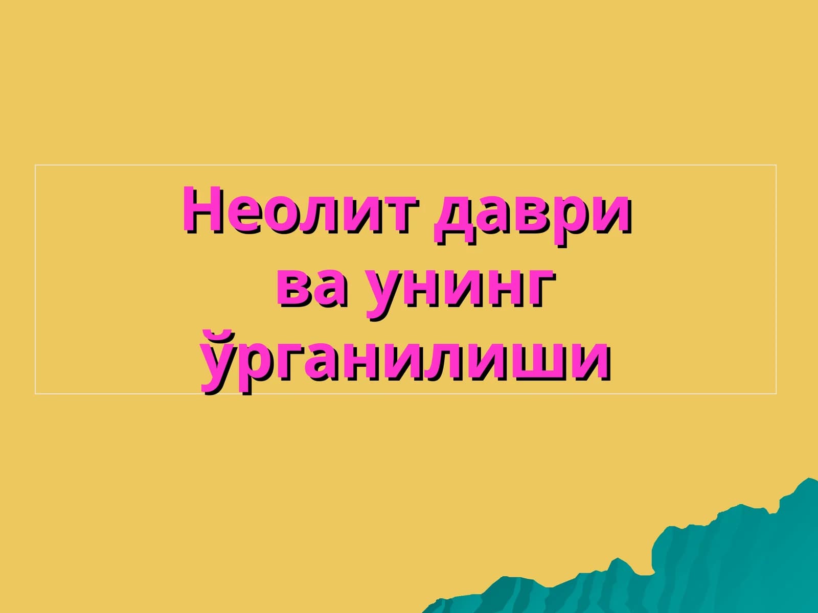Неолит даври ва унинг ўзига хосхусусиятлари