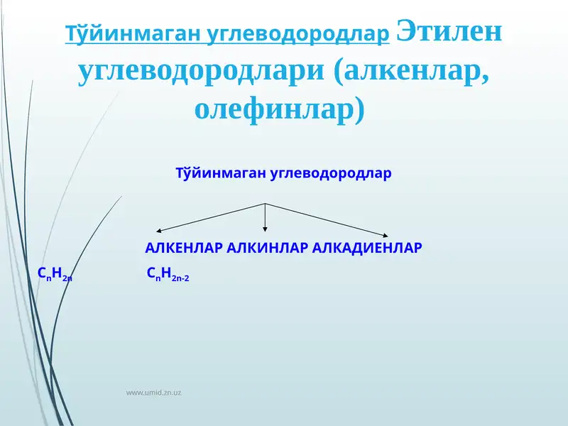 Тўйинмаган углеводородлар