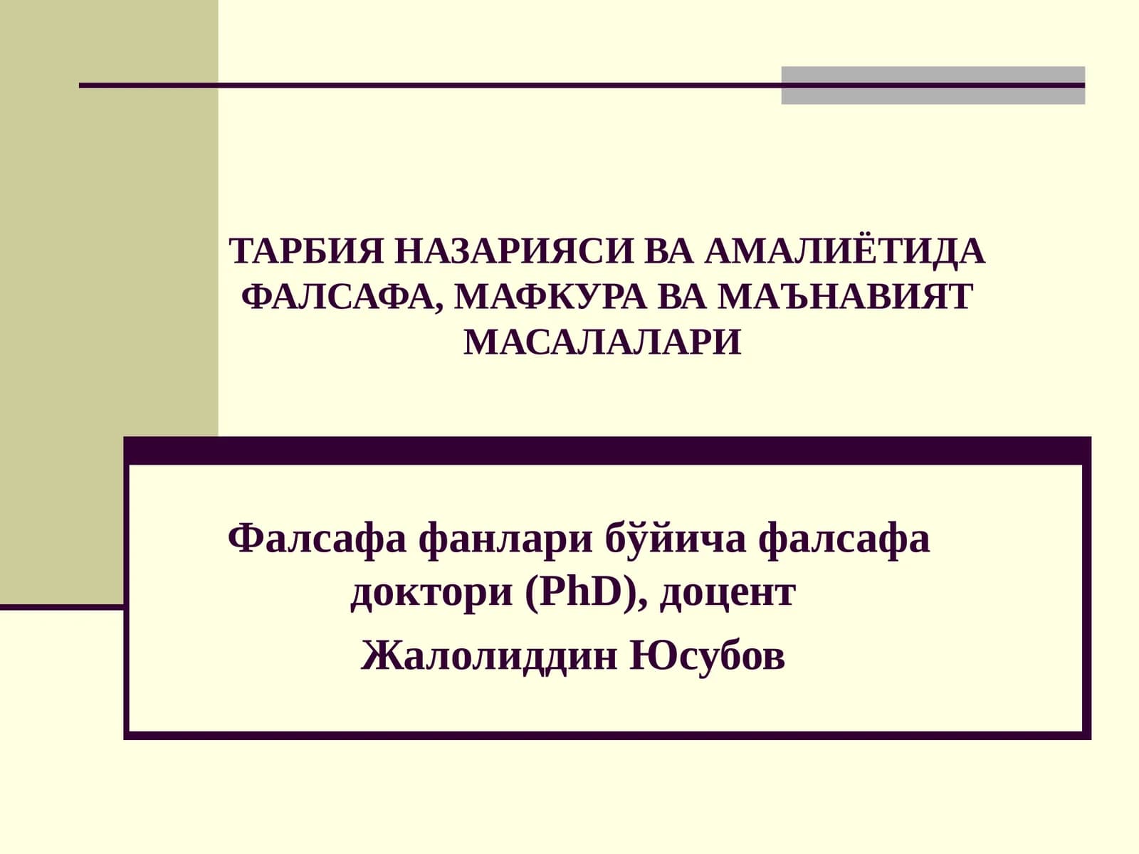 ТАРБИЯНАЗАРИЯСИ ВА АМАЛИЁТИДА ФАЛСАФА, МАФКУРА ВА МАЪНАВИЯТ МАСАЛАЛАРИ