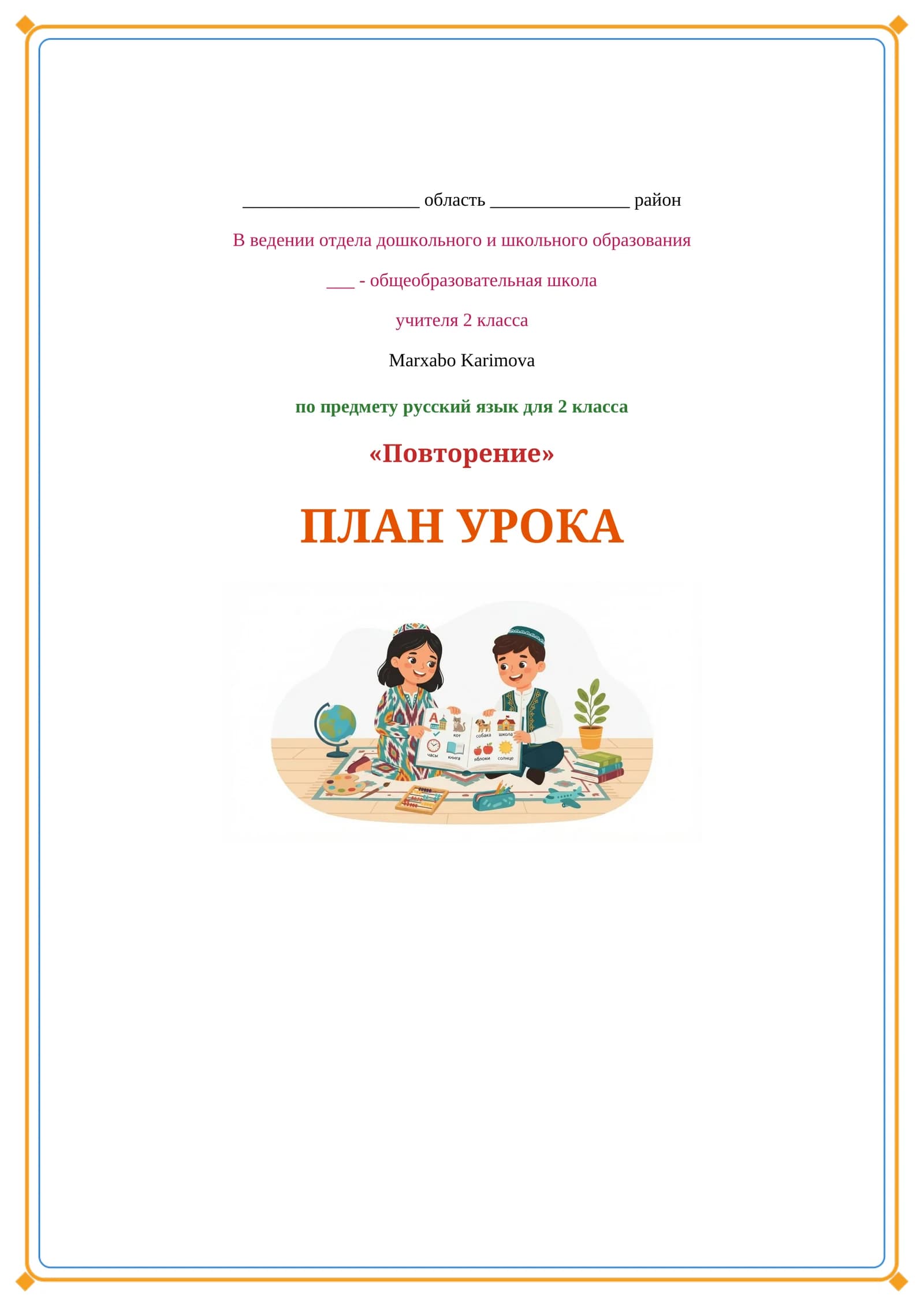 Lesson on Повторение