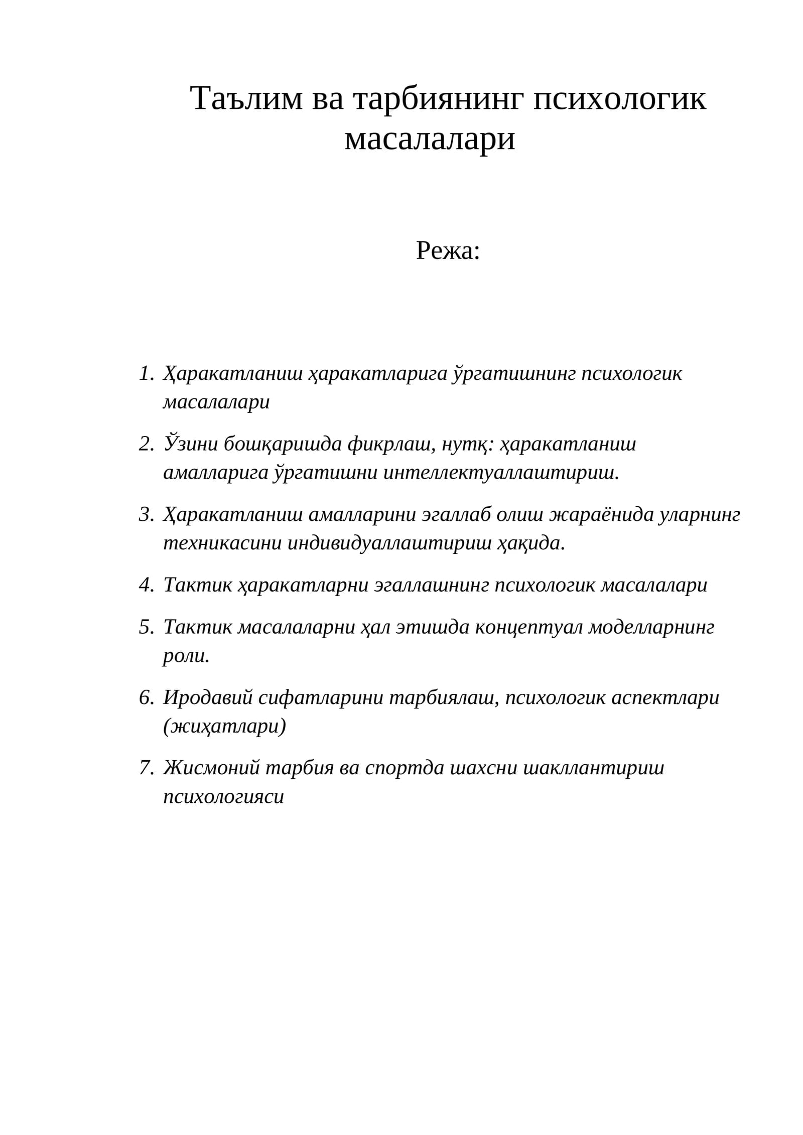 Таълим ва тарбиянинг психологик масалалари