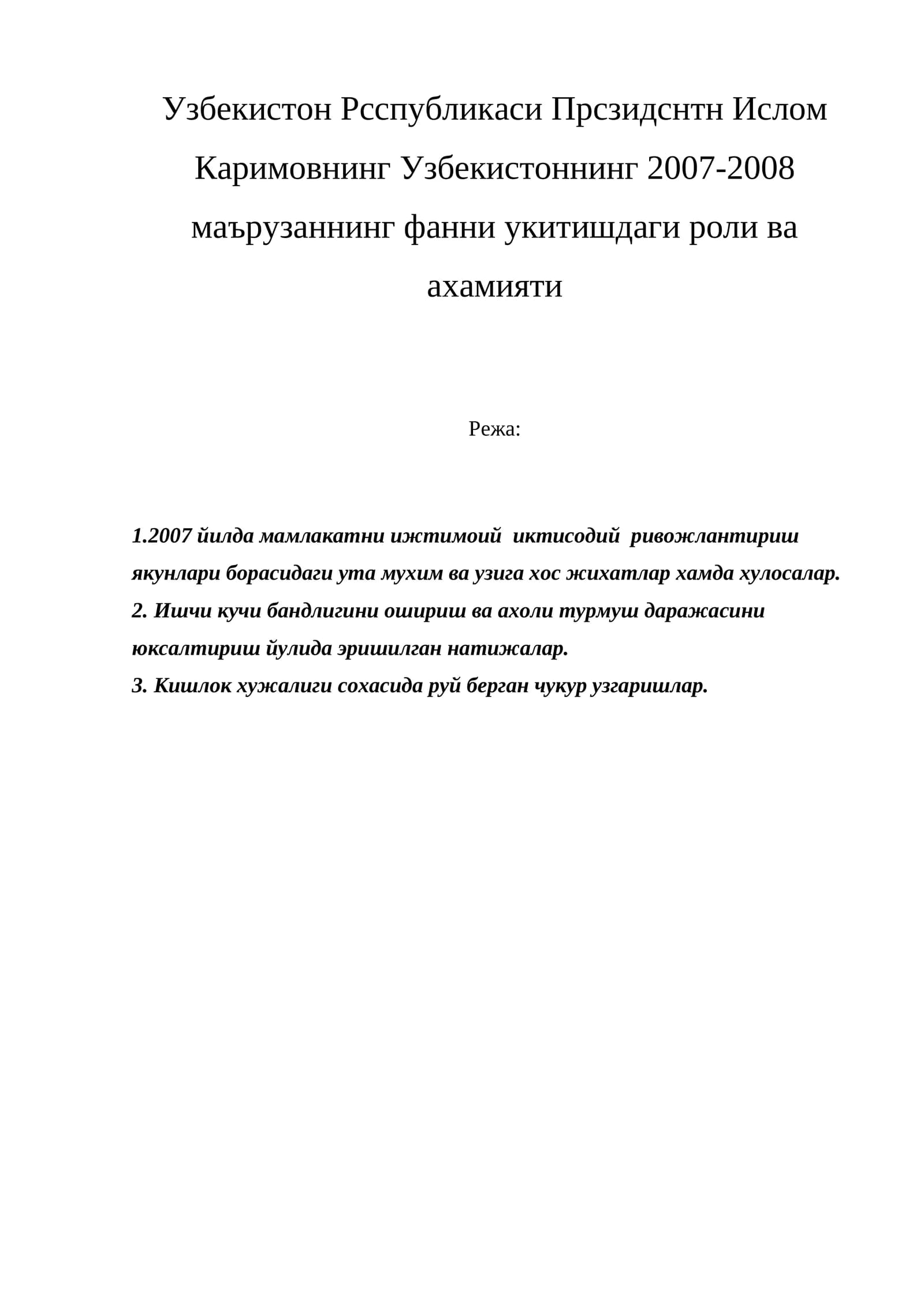 Ислом Каримовнинг Узбекистоннинг 2007-2008 маърузаси