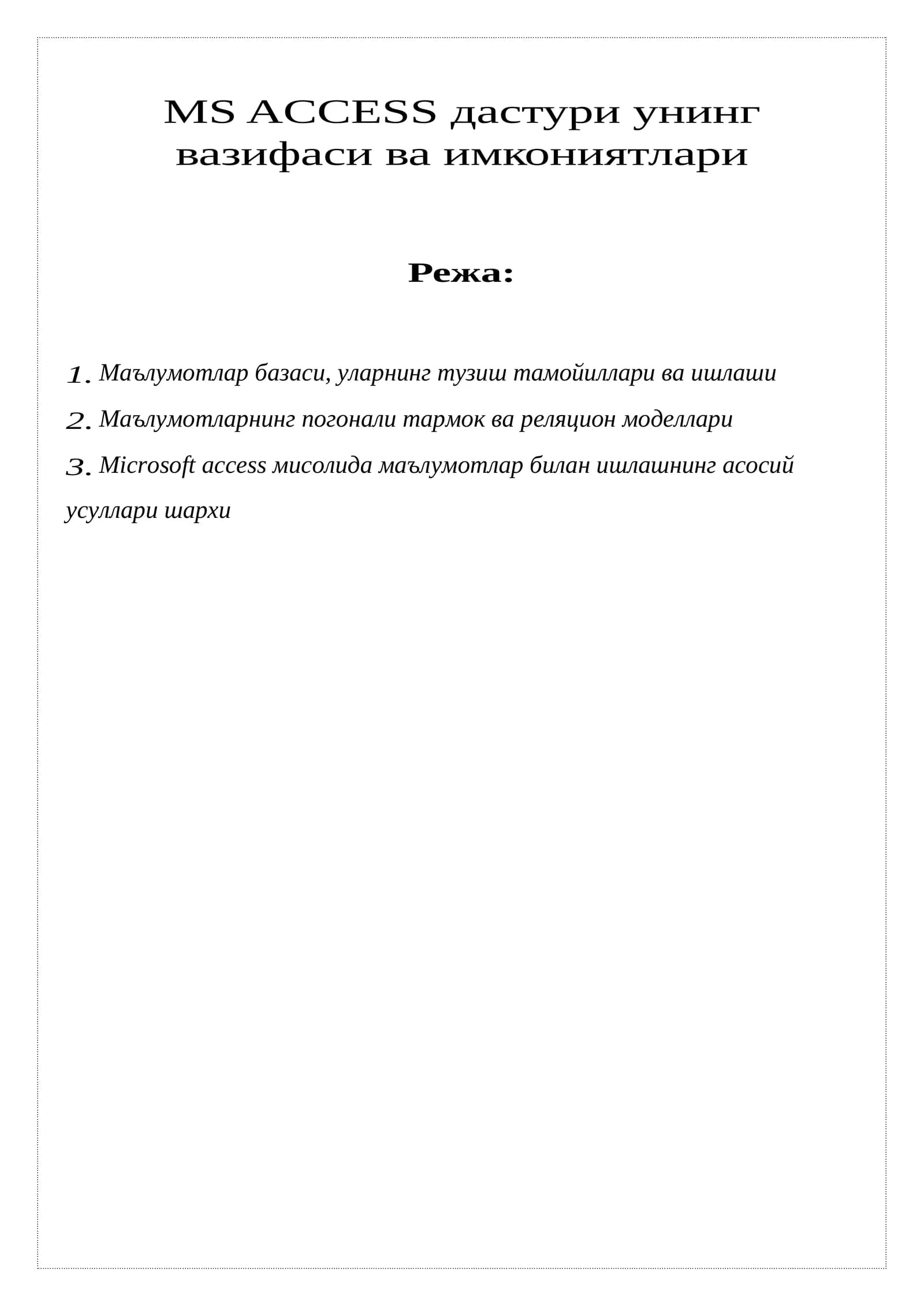 MS ACCESS дастури унинг вазифаси ва имкониятлари
