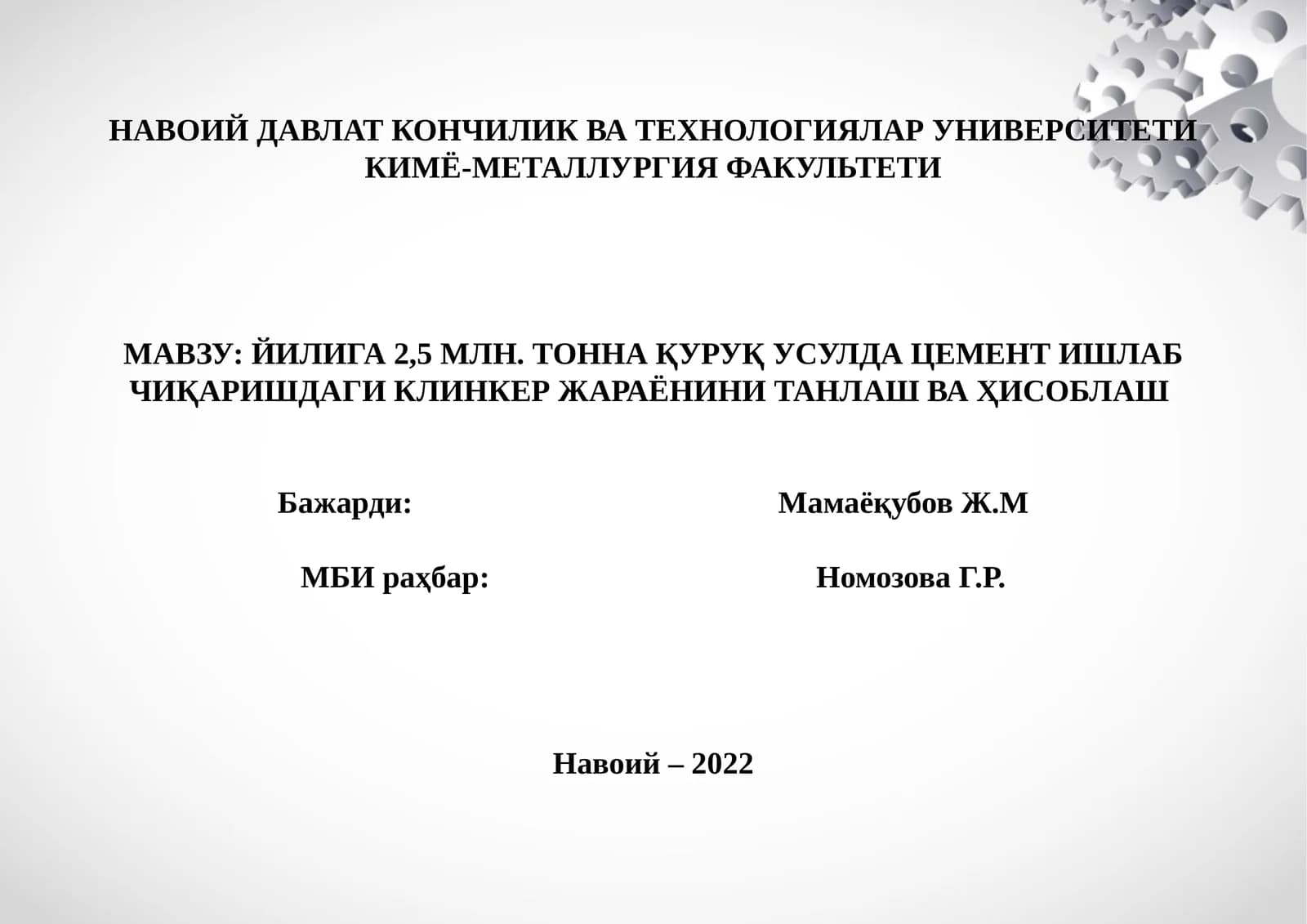 Клинкер жараёнини танлаш ва ҳисоблаш