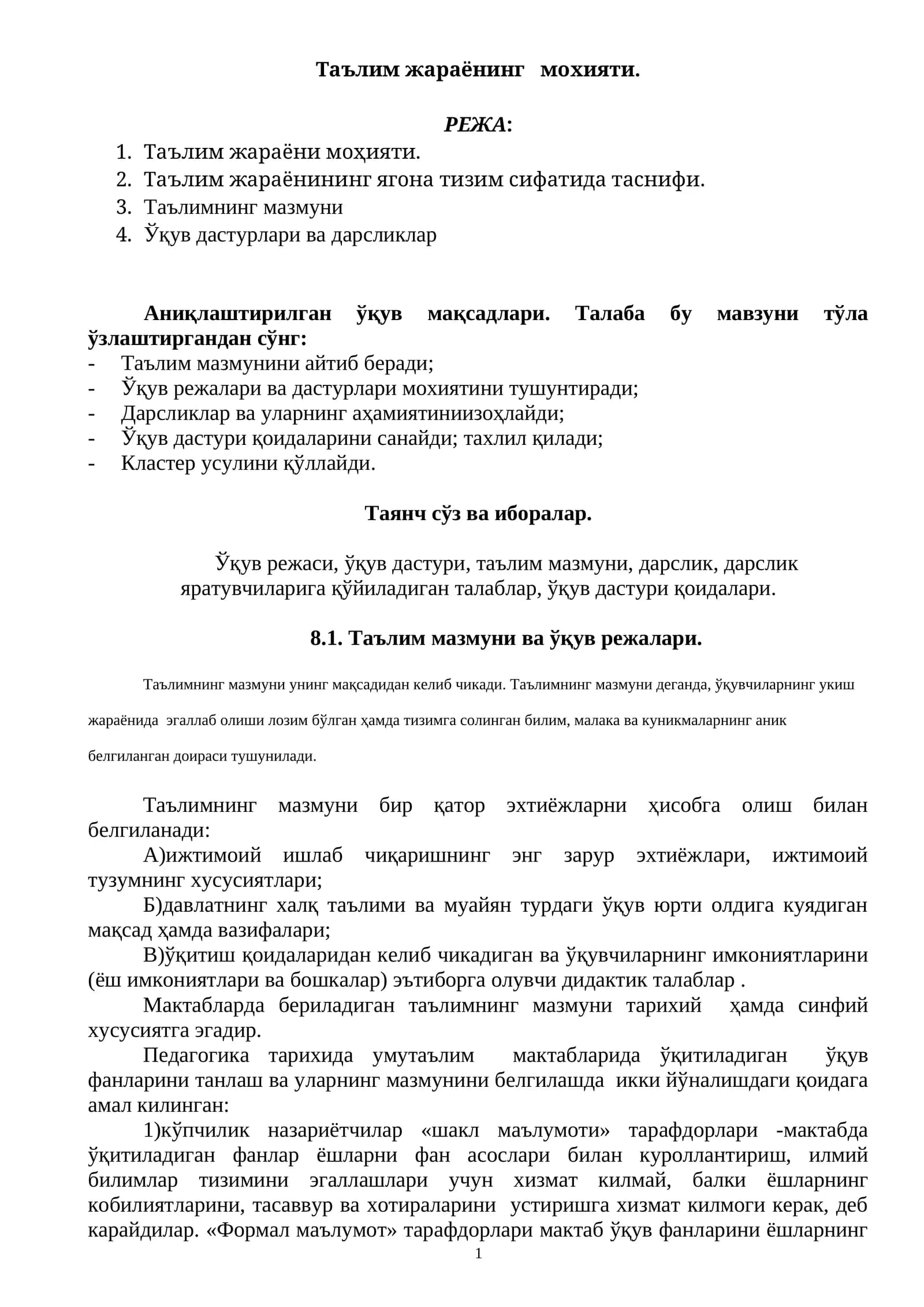 Таълимнинг мазмуни ва ўқув режалари