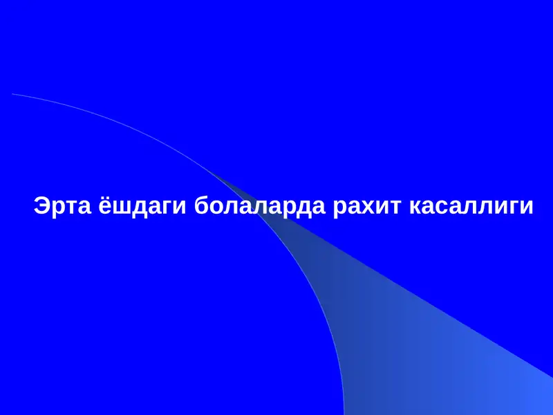 Erta yoshdagi bolalarda raxit kasalligi