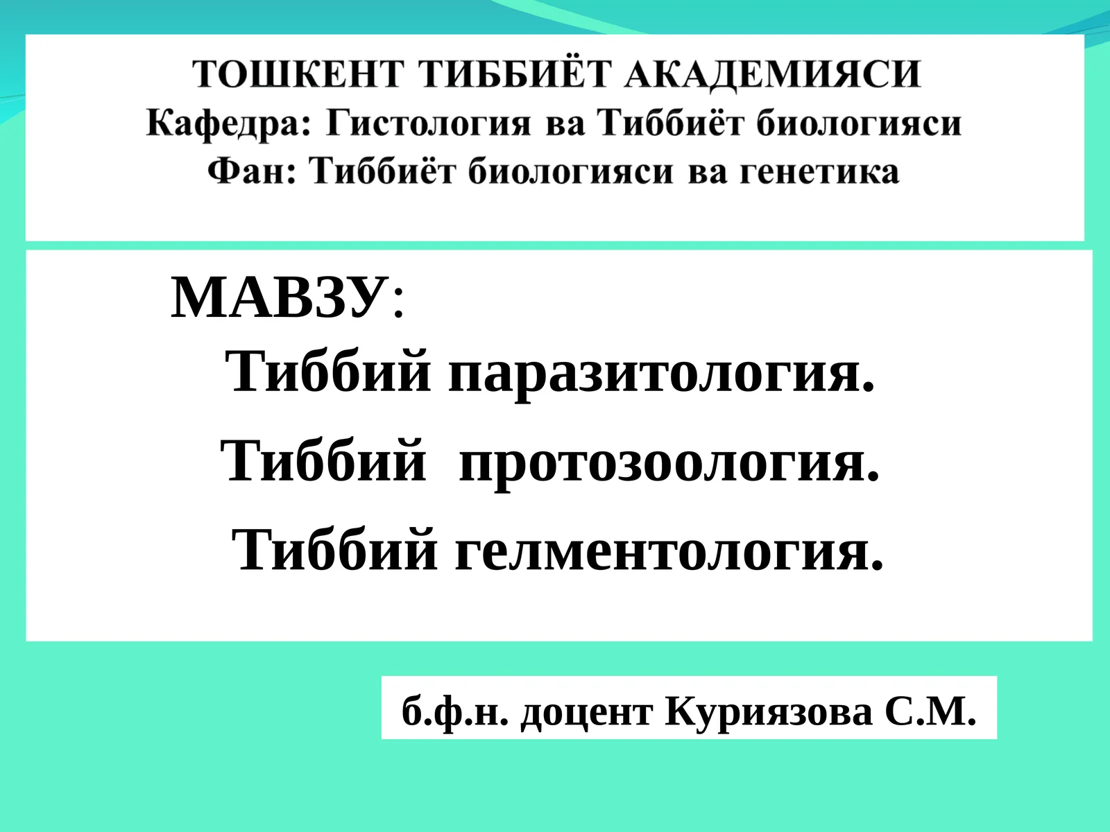 Тиббий паразитология