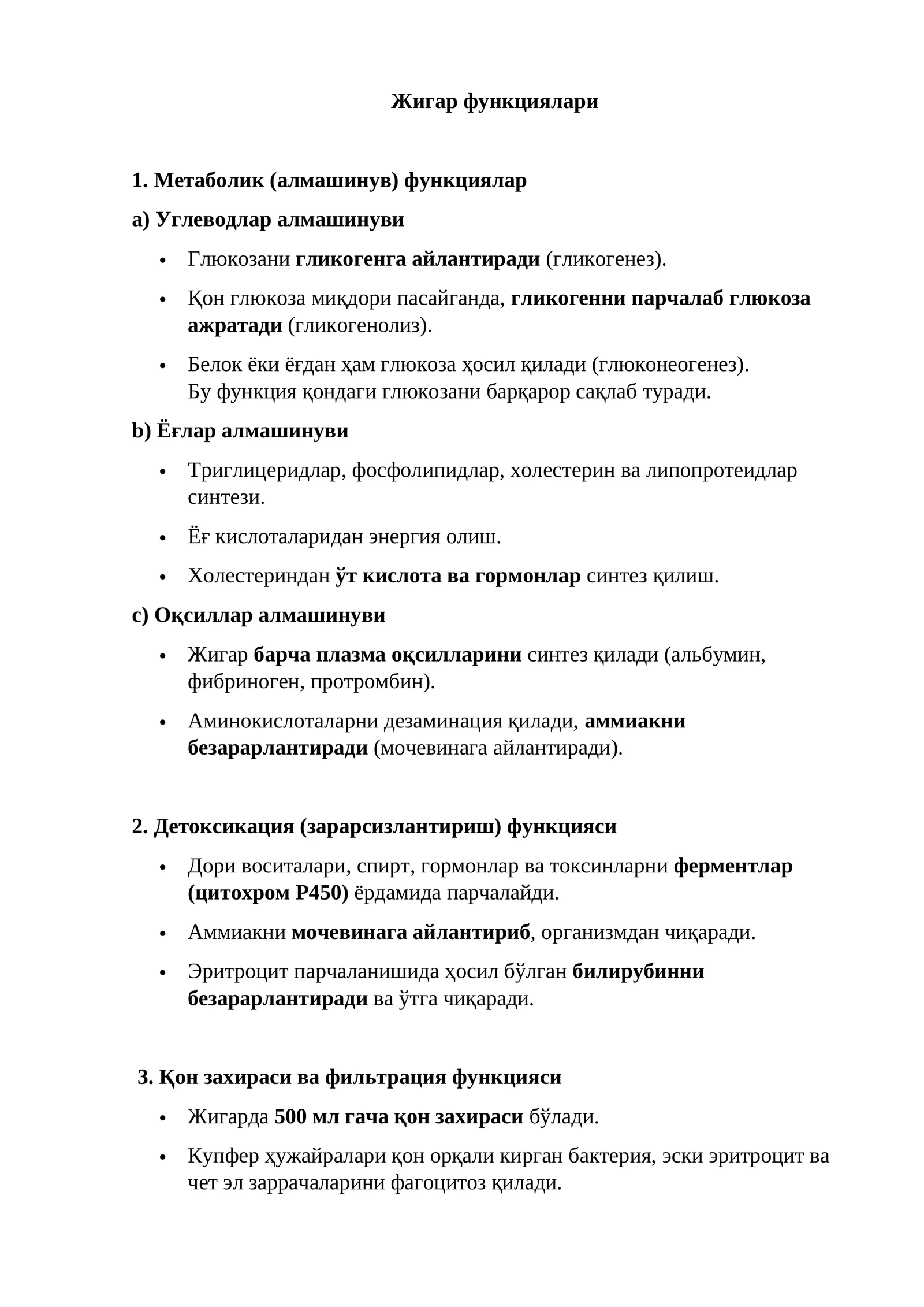 Жигар функциялари