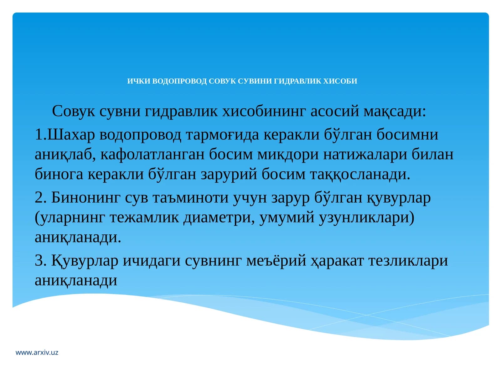 ИЧкиВодопроводСовукСувиниГидравликХисоби