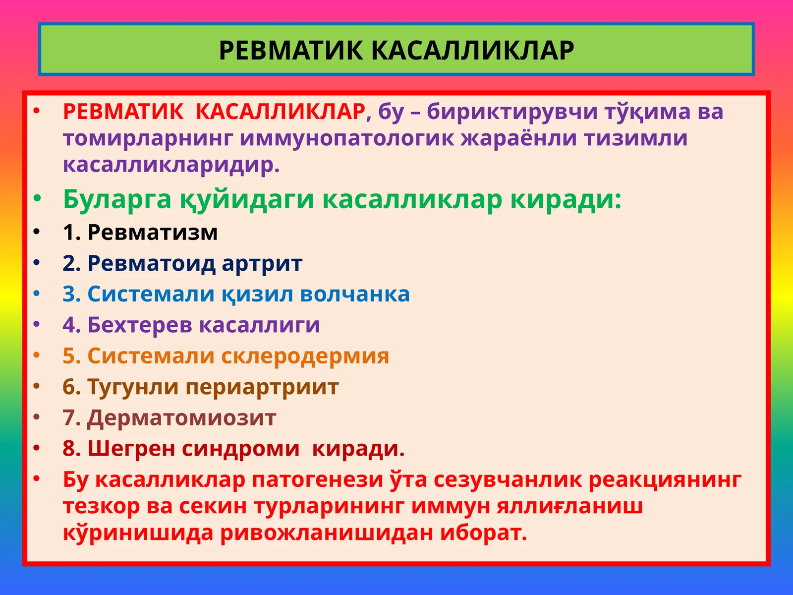 РЕВМАТИК КАСАЛЛИКЛАР
