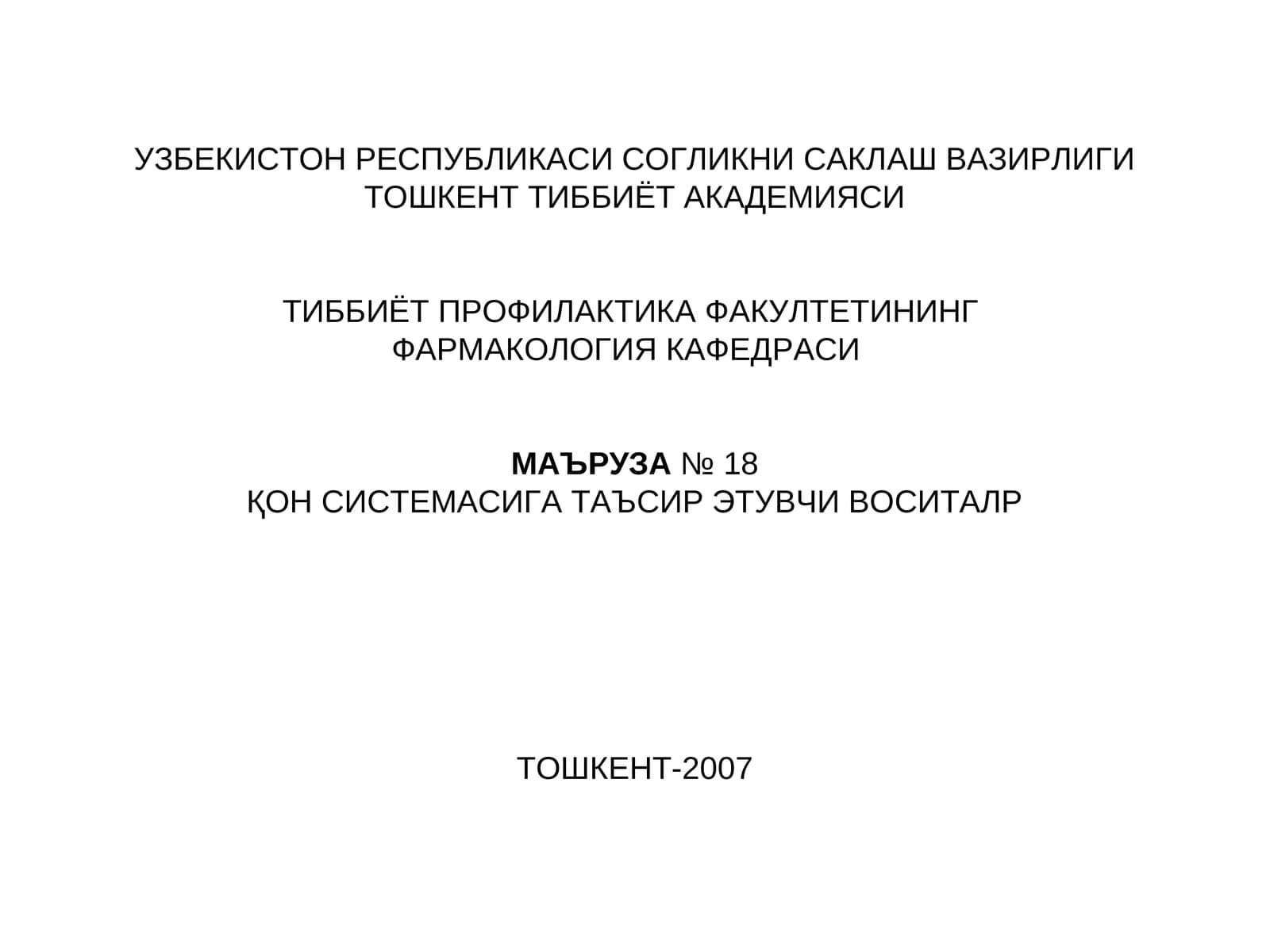 Эритропоэзга таъсир этувчи воситалар