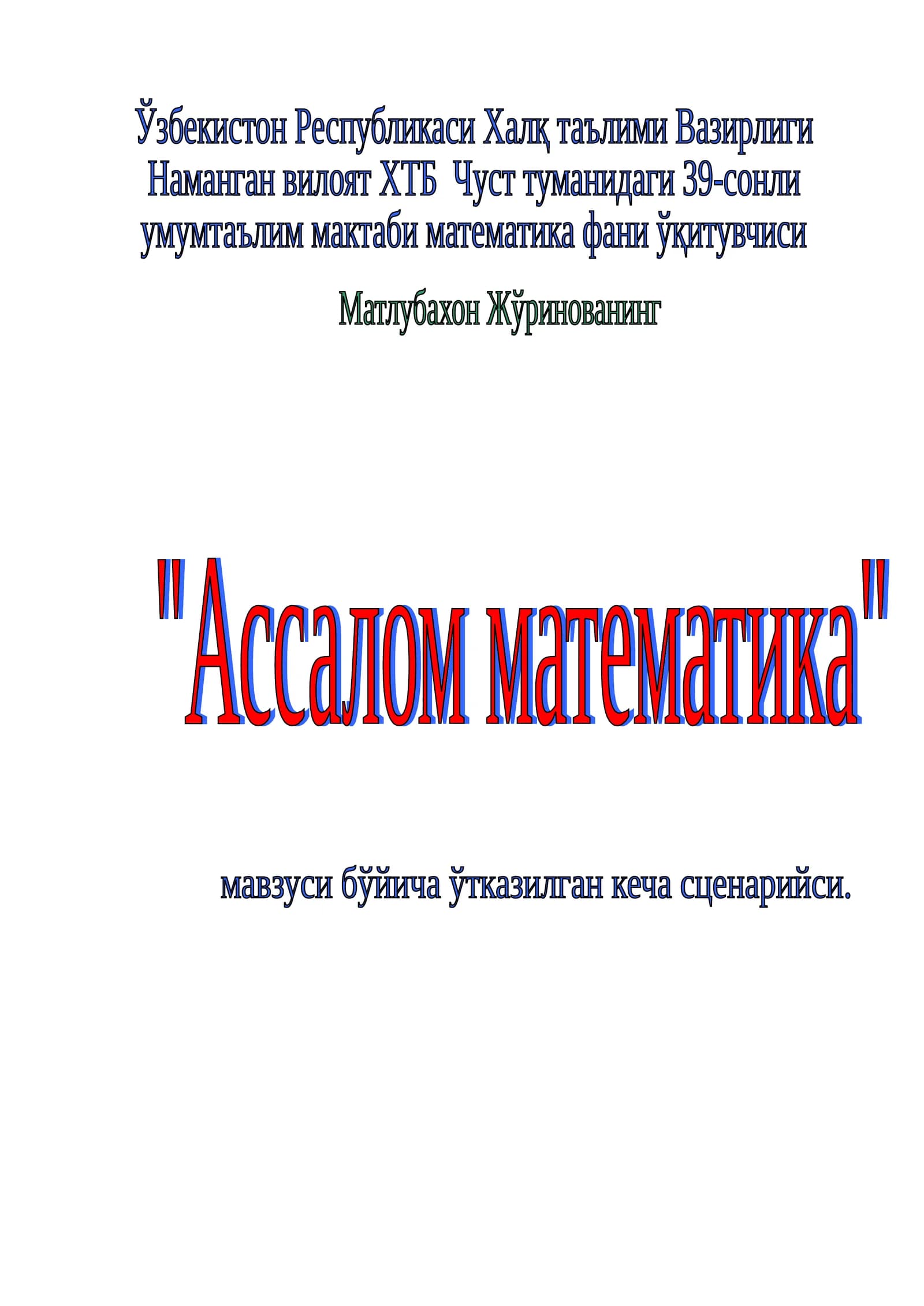 Математика