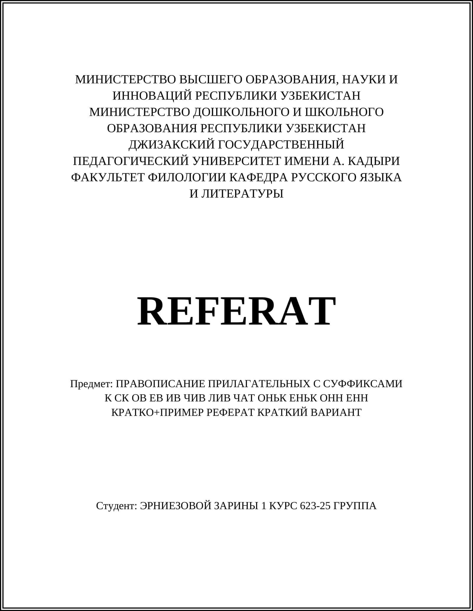 PRАВОПИСАНИЕ ПРИЛАГАТЕЛЬНЫХ С СУФФИКСАМИ
