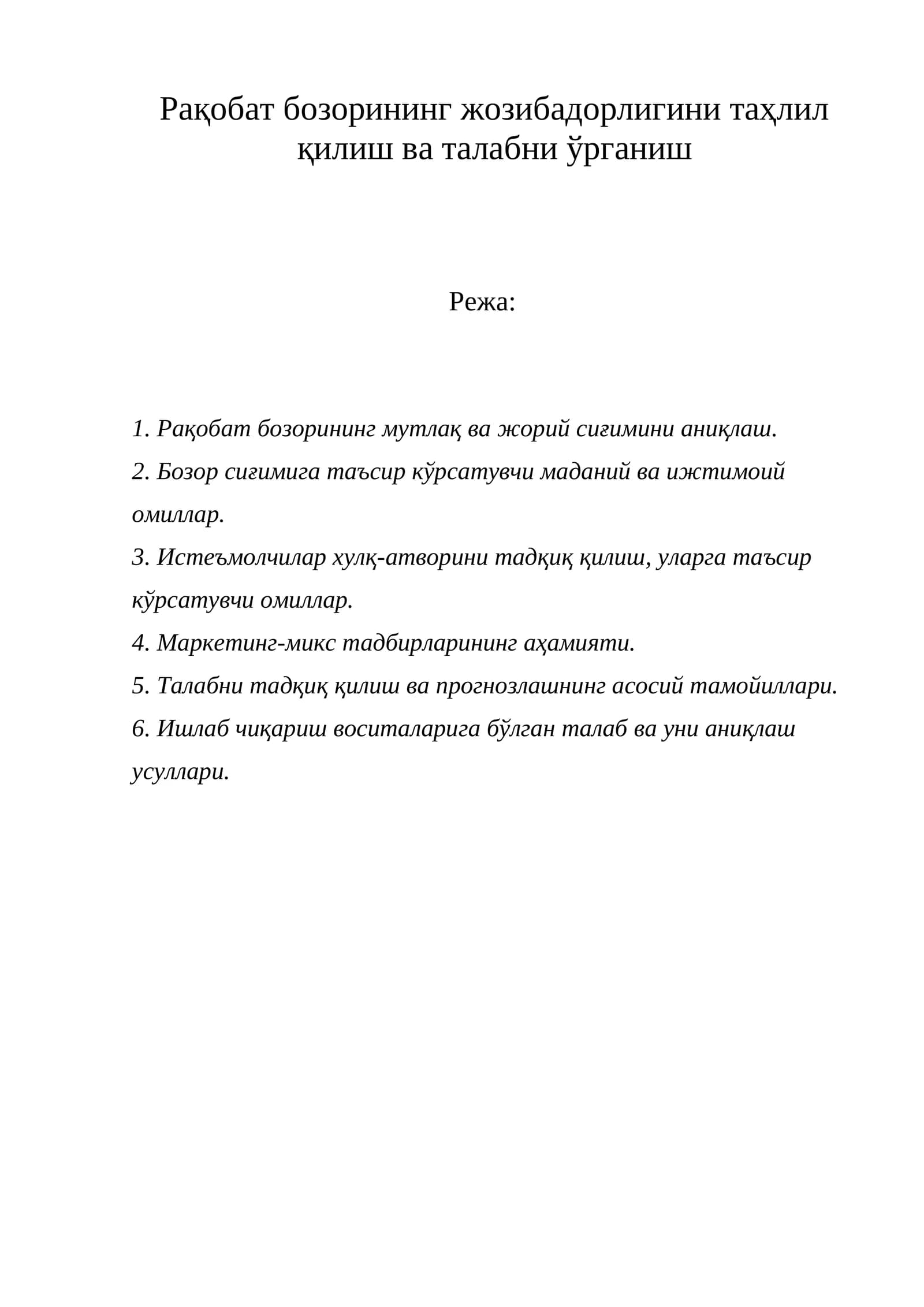 Товарнинг мутлоқ ва жорий сиғимини аниқлаш