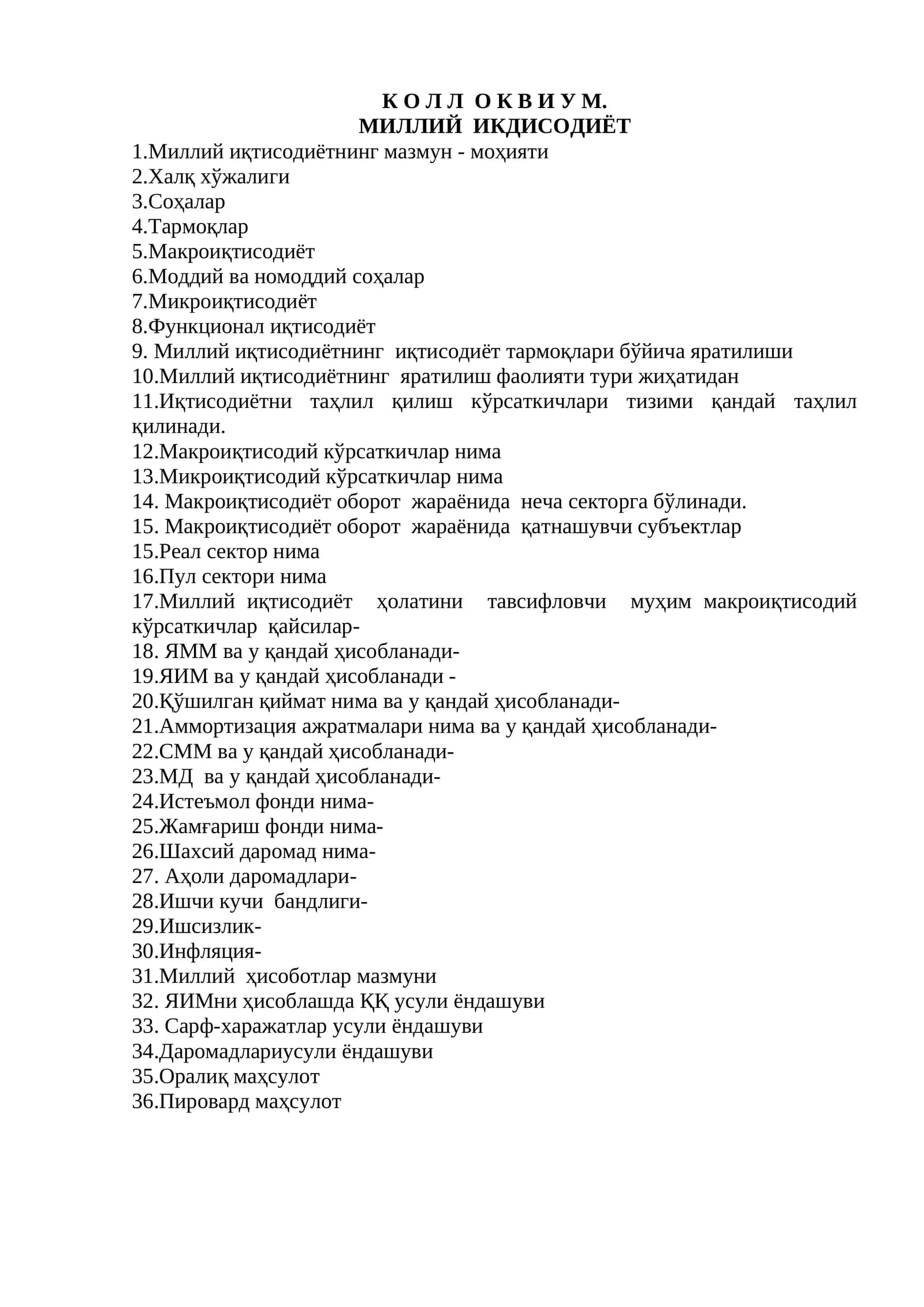КОЛЛОКВИУМ