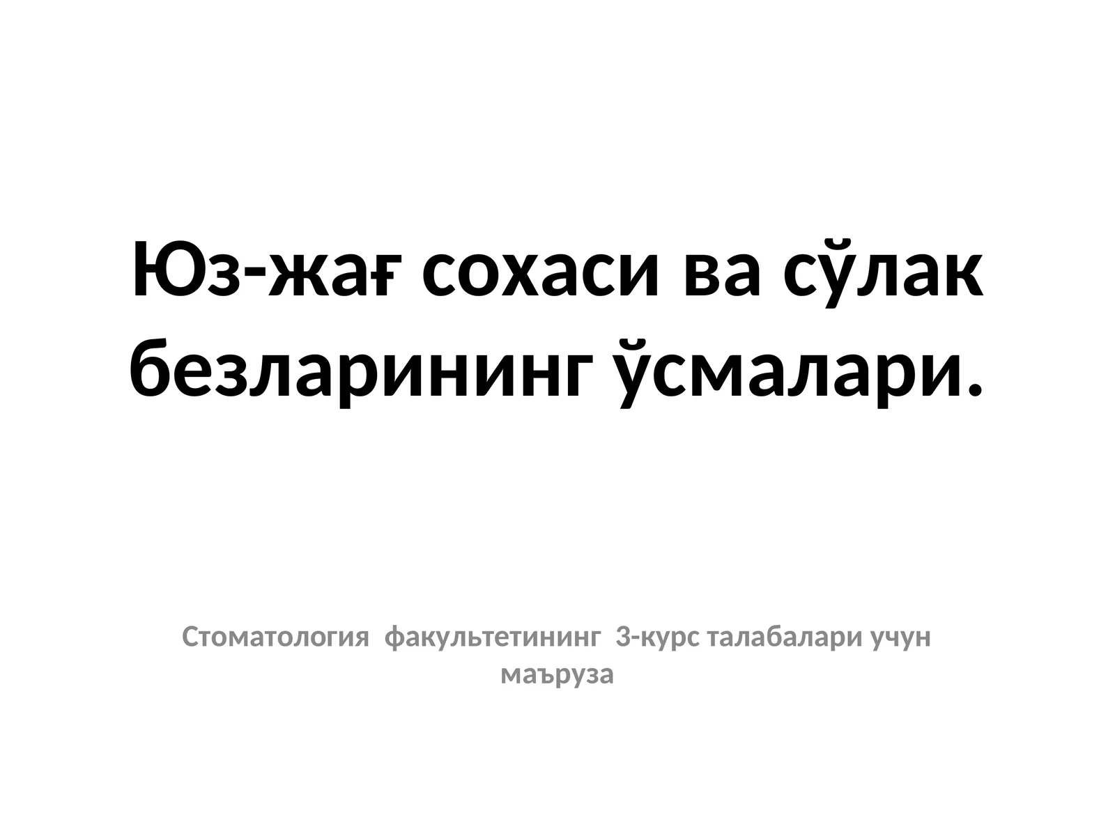 Одонтоген ўсмалар