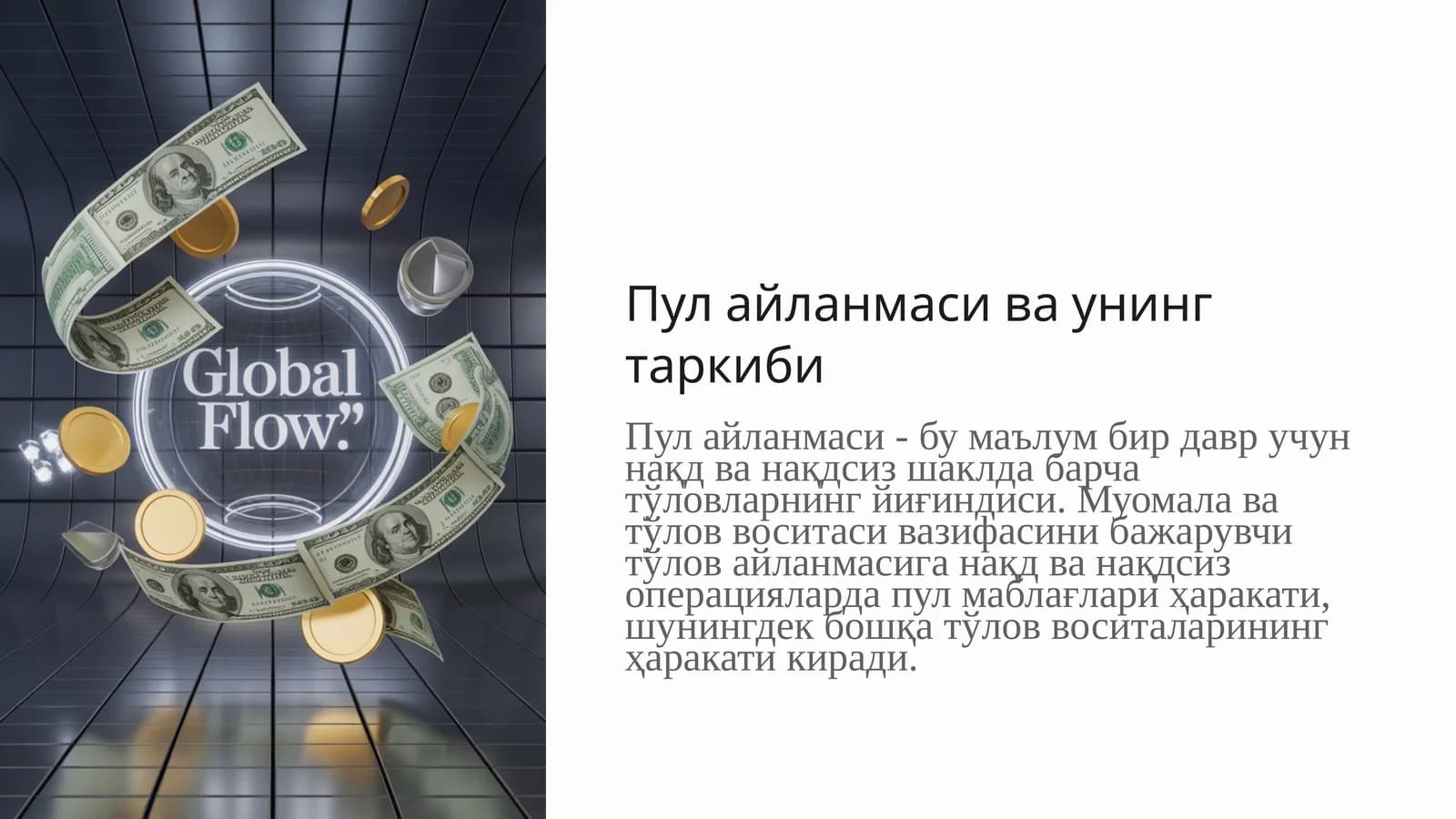 Пул айланмаси ва унинг таркиби