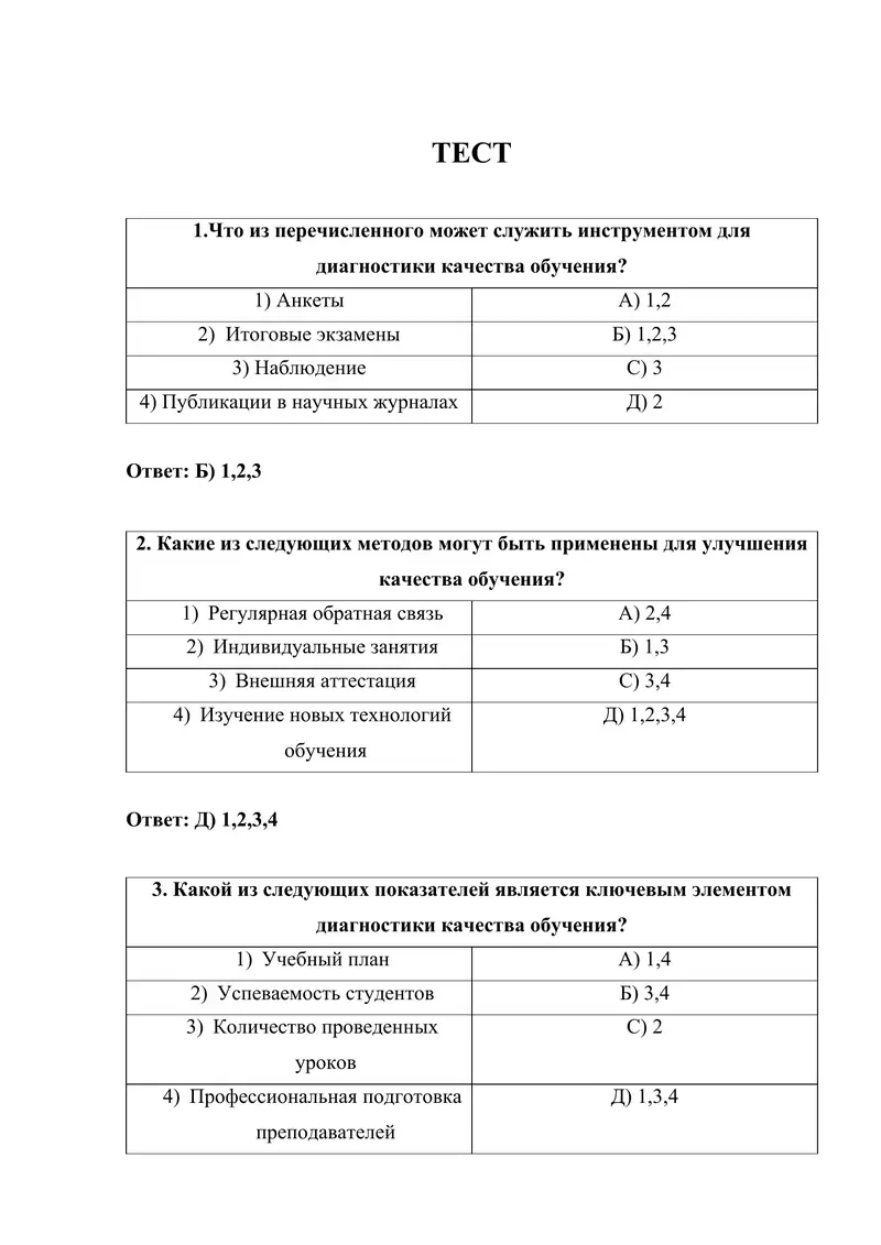 ТЕСТ