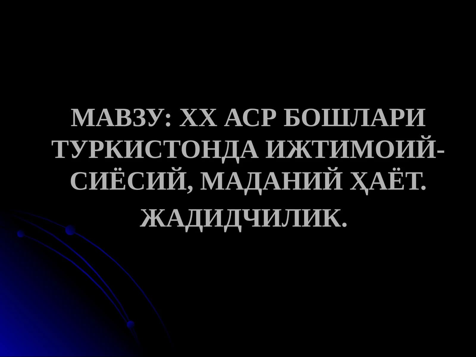 Жадидчилик ғоялари