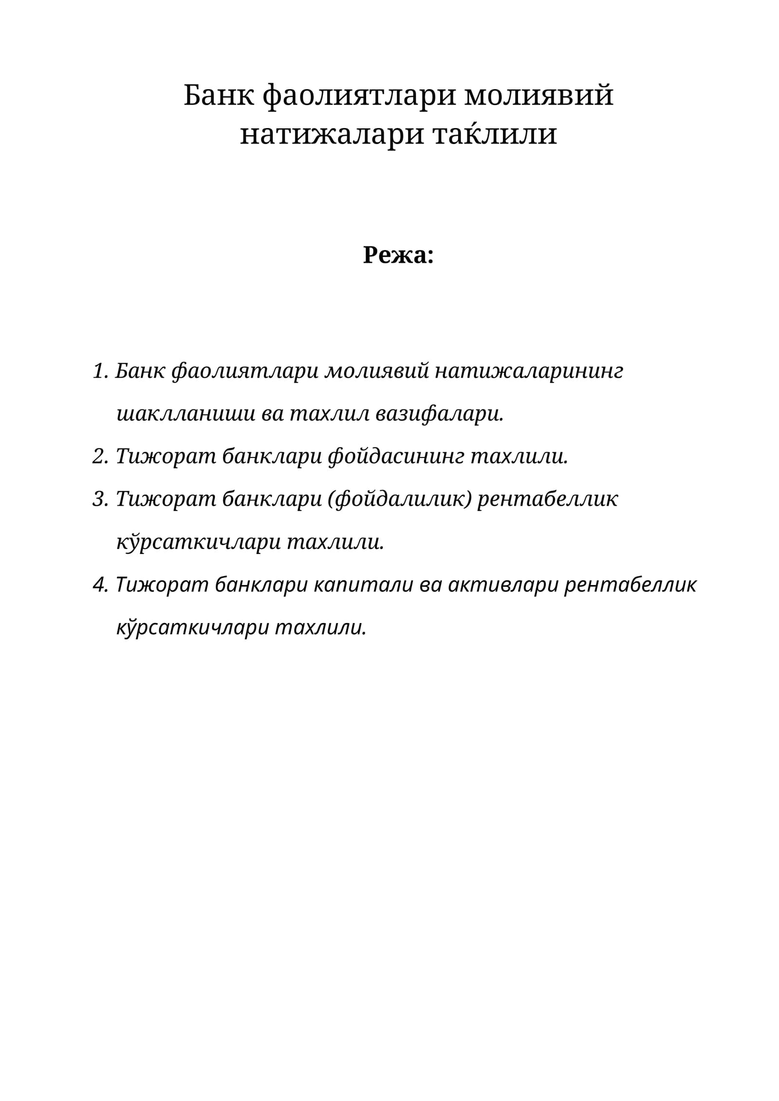 Банк фаолиятлари молиявий натижалари тахлили