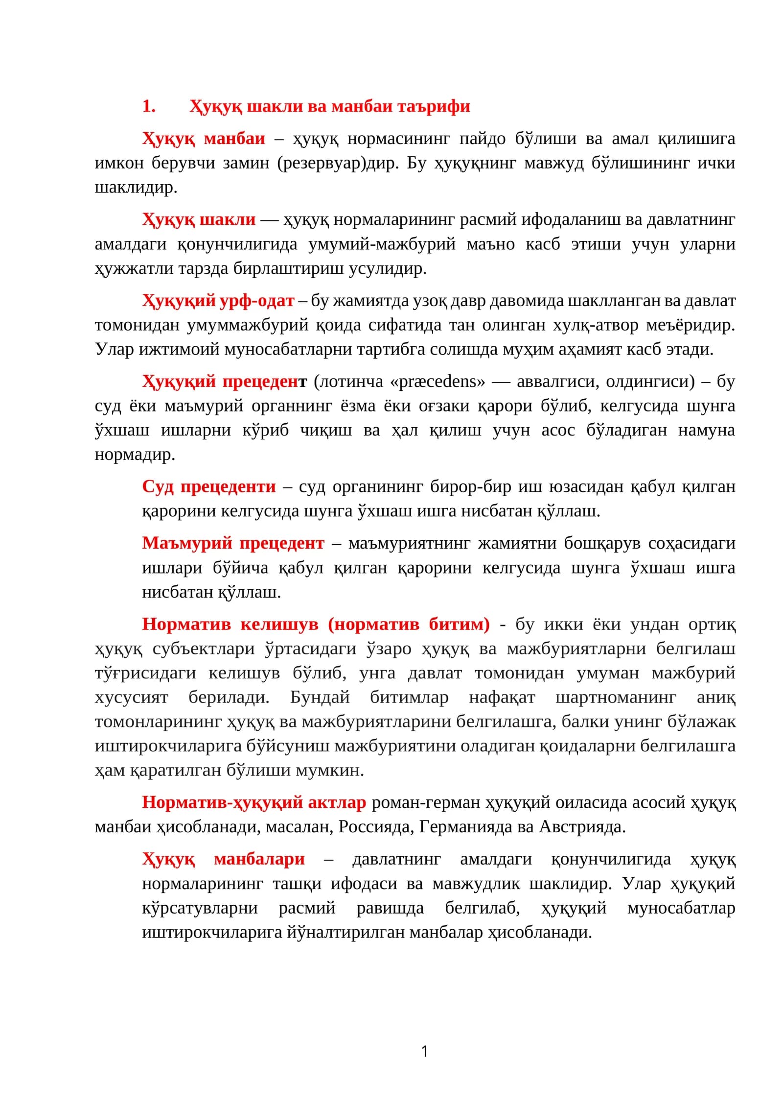 Ҳуқуқ шакли ва манбаи таърифи