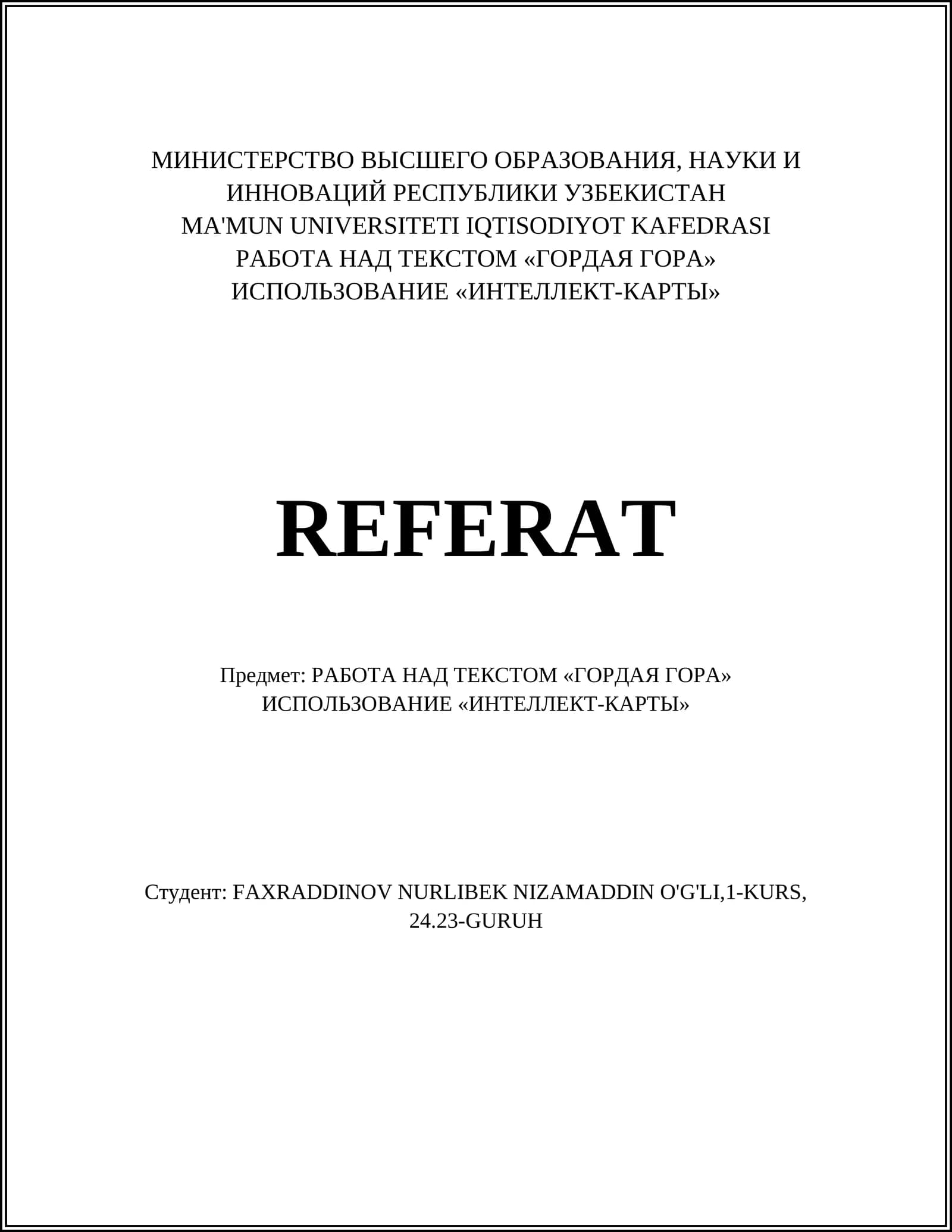 РАБОТА НАД ТЕКСТОМ «ГОРДАЯ ГОРА»