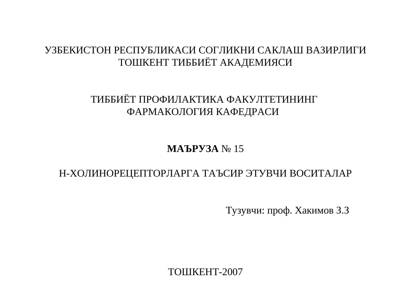 Н-холинорецепторларга таъсирэтувчи воситалар