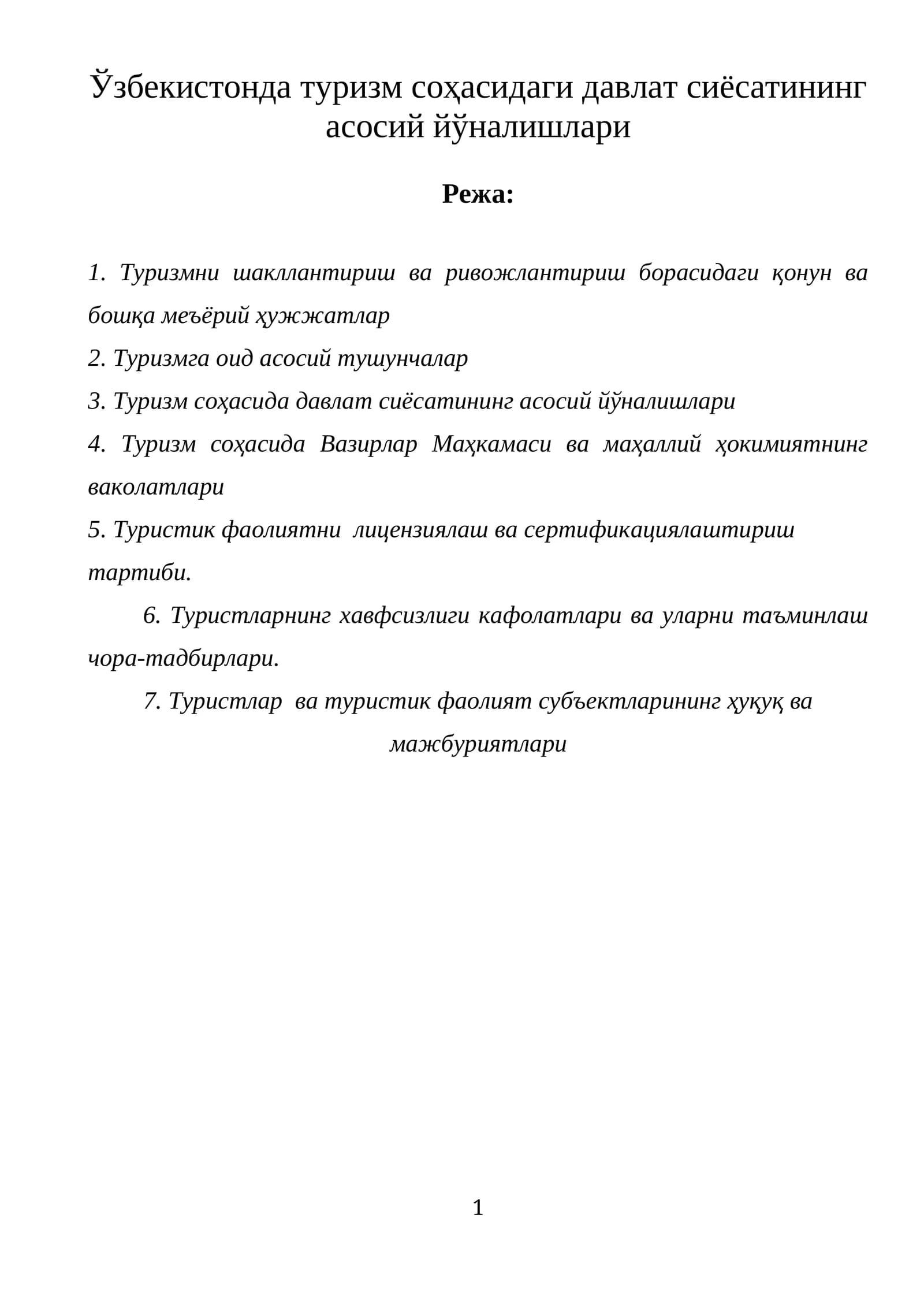 Туризмни шакллантириш ва ривожлантириш борасидаги қонун ва бошқа меъёрий ҳужжатлар