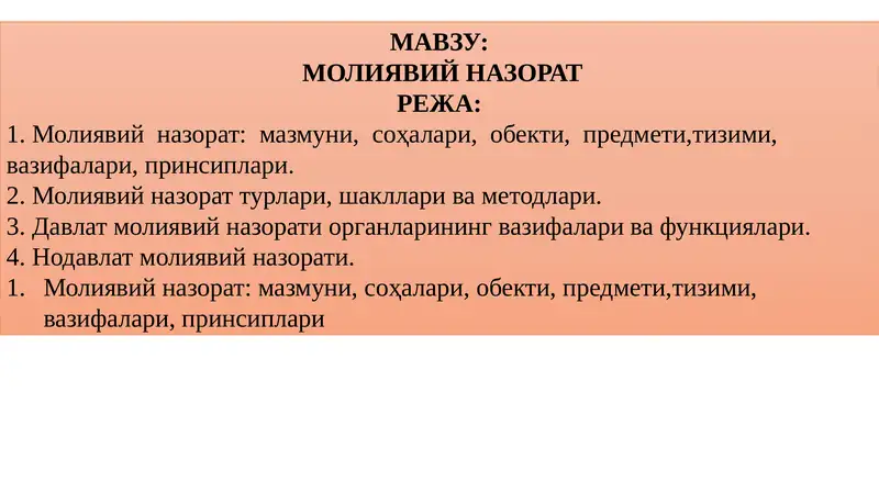 Молиявий Назорат