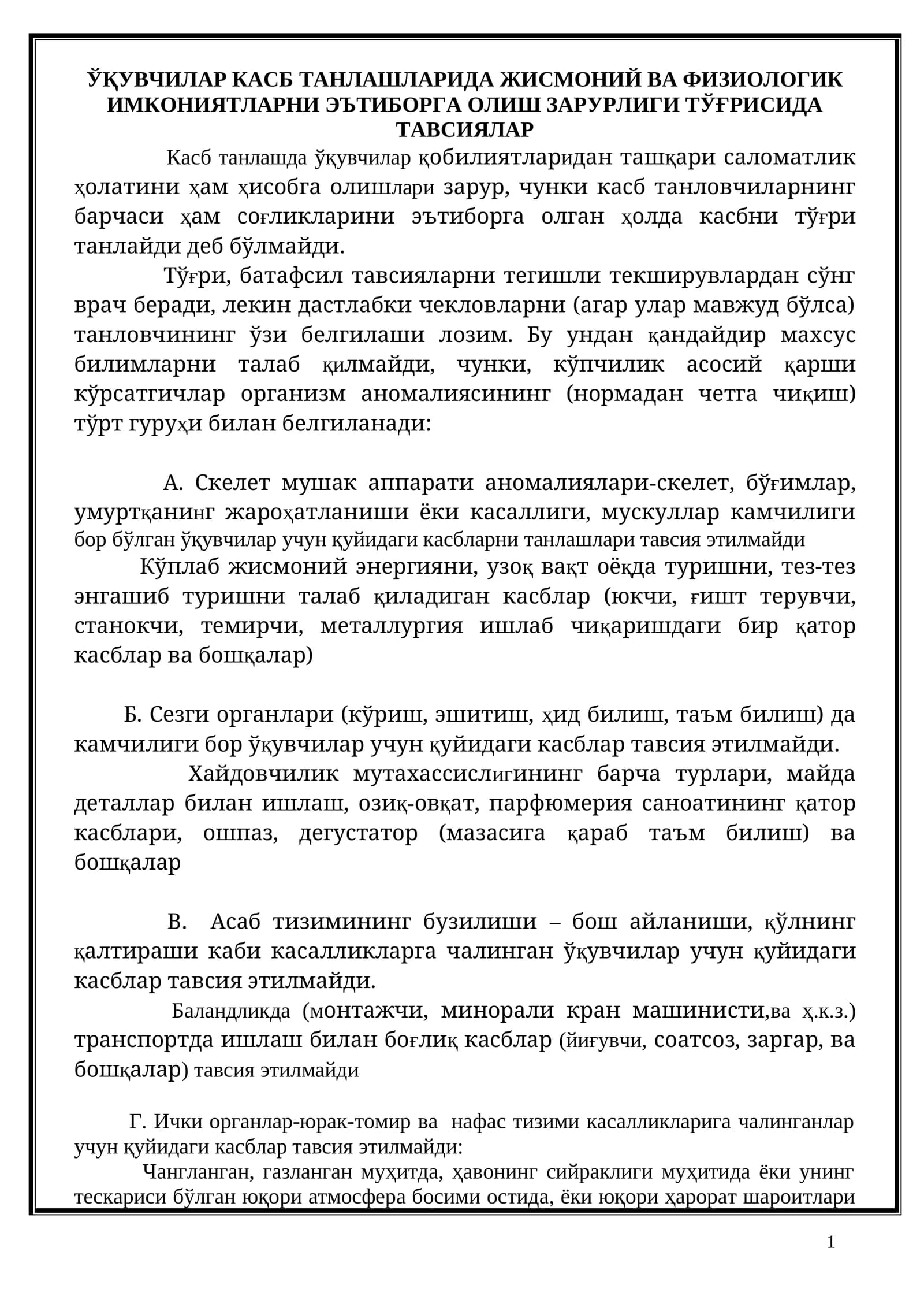 ЎҚУВЧИЛАР КАСБ ТАНЛАШЛАРИДА ЖИСМОНИЙ ВА ФИЗИОЛОГИК ИМКОНИЯТЛАРНИ ЭЪТИБОРГА ОЛИШ ЗАРУРЛИГИ ТЎҒРИСИДА ТАВСИЯЛАР