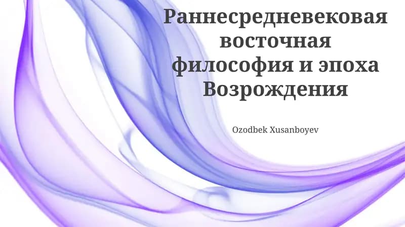 Восточный мистицизм и гуманизм Ренессанса