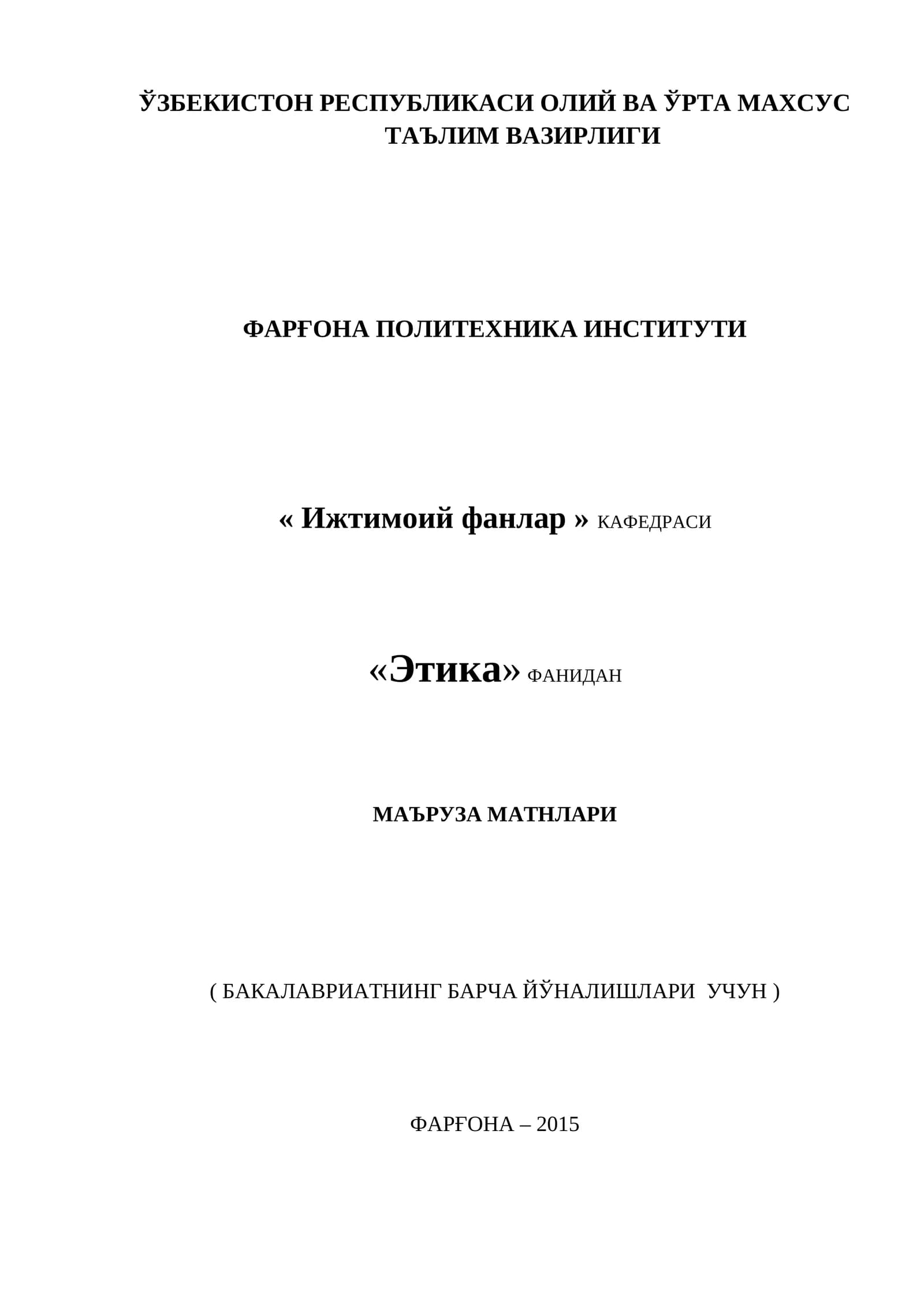 «Этика» ФАНИДАН МАЪРУЗА МАТНЛАРИ