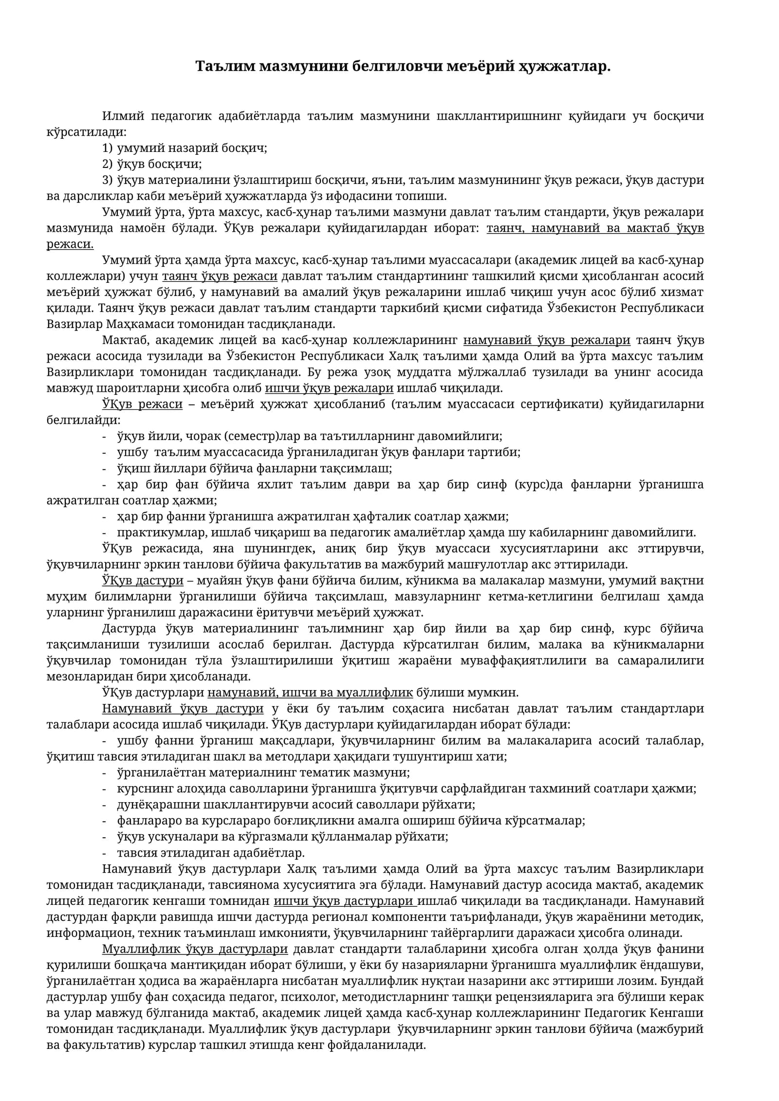Таълим мазмунини шакллантиришнинг адабиётлар таржимаси