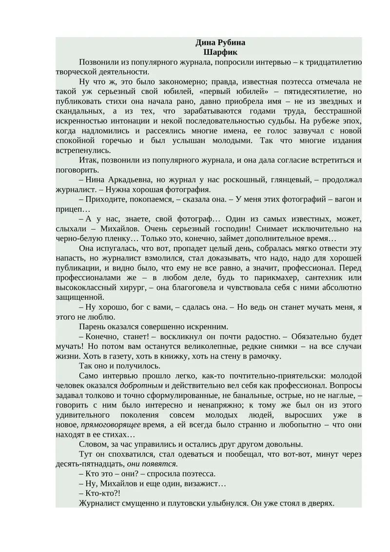 Шарфик