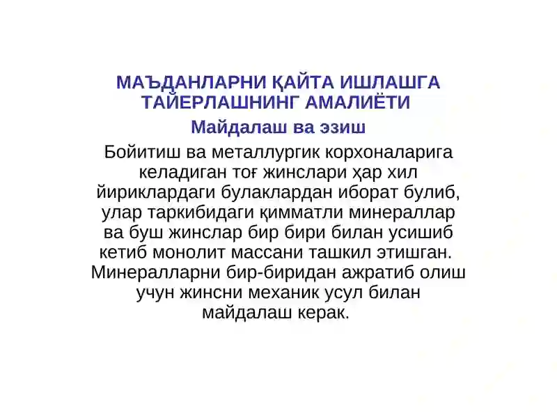 Майдалаш ва эзиш