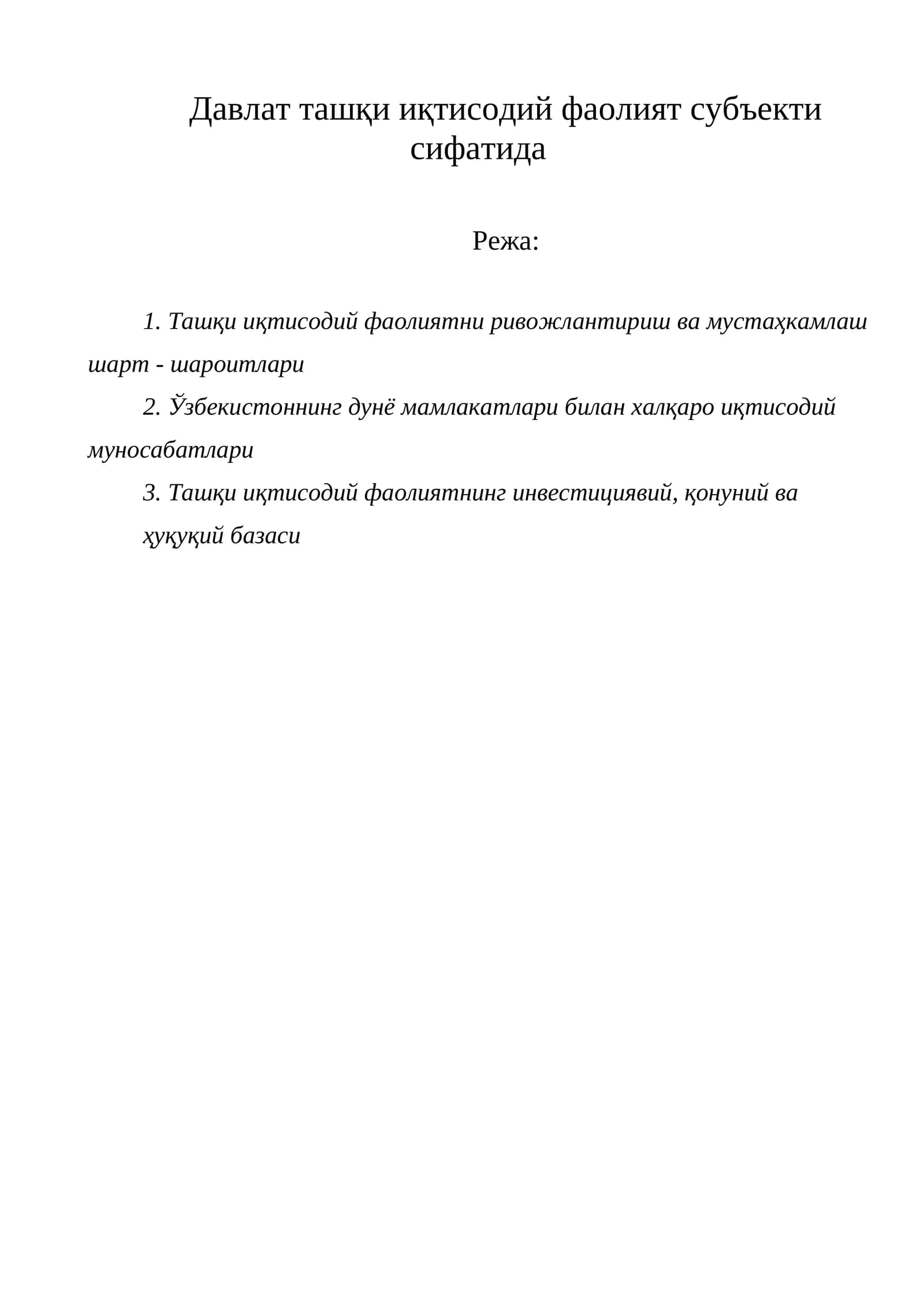 Ташқи иқтисодий фаолият субъекти