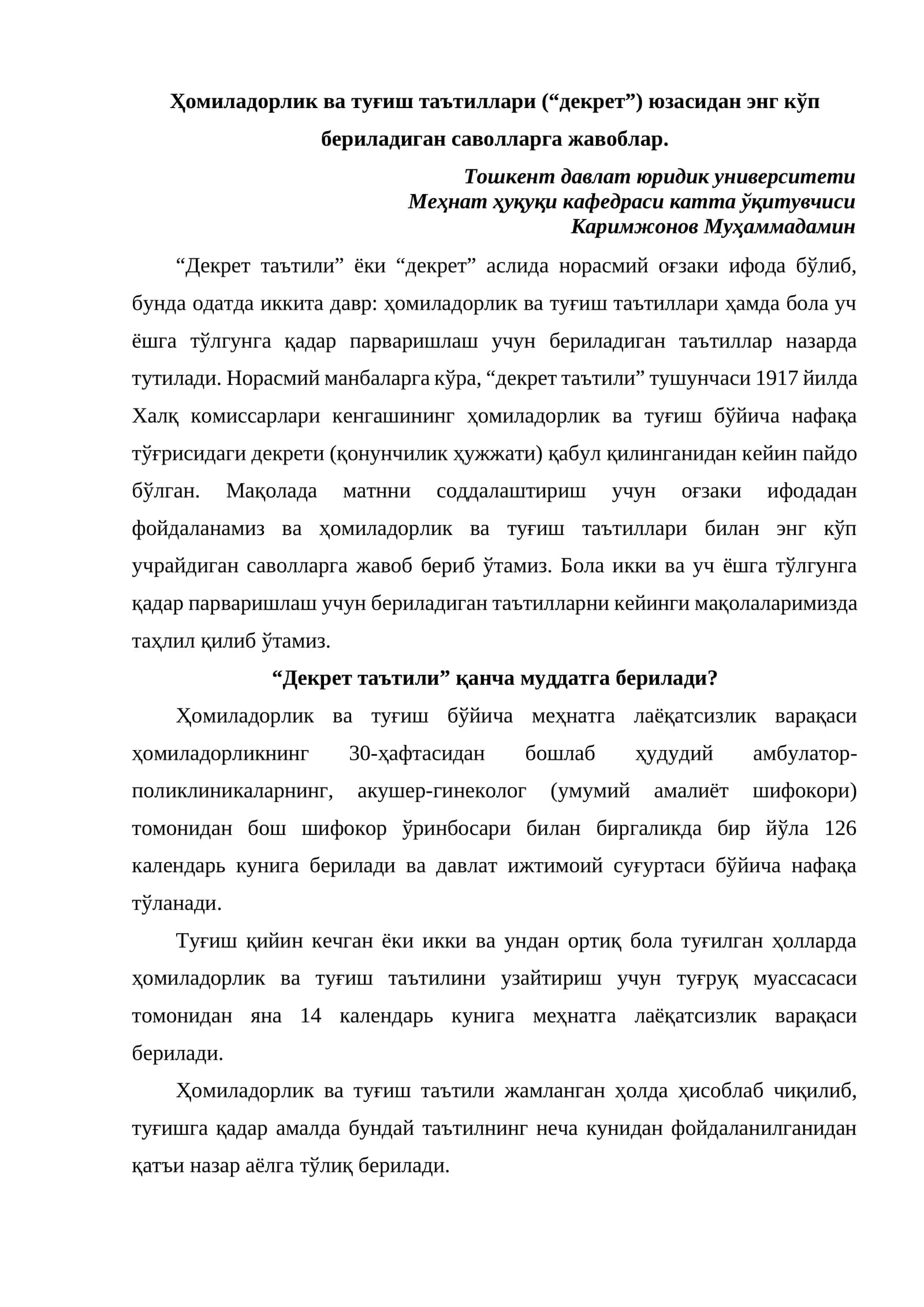 Декрет таътили