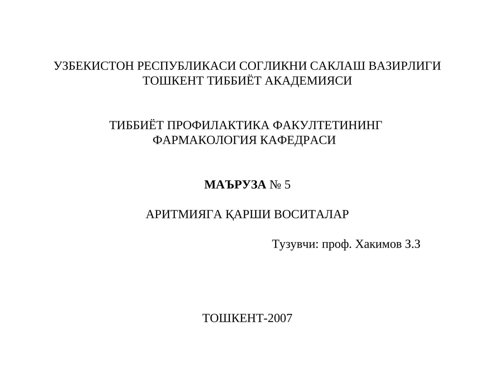 Фармакология кафедраси