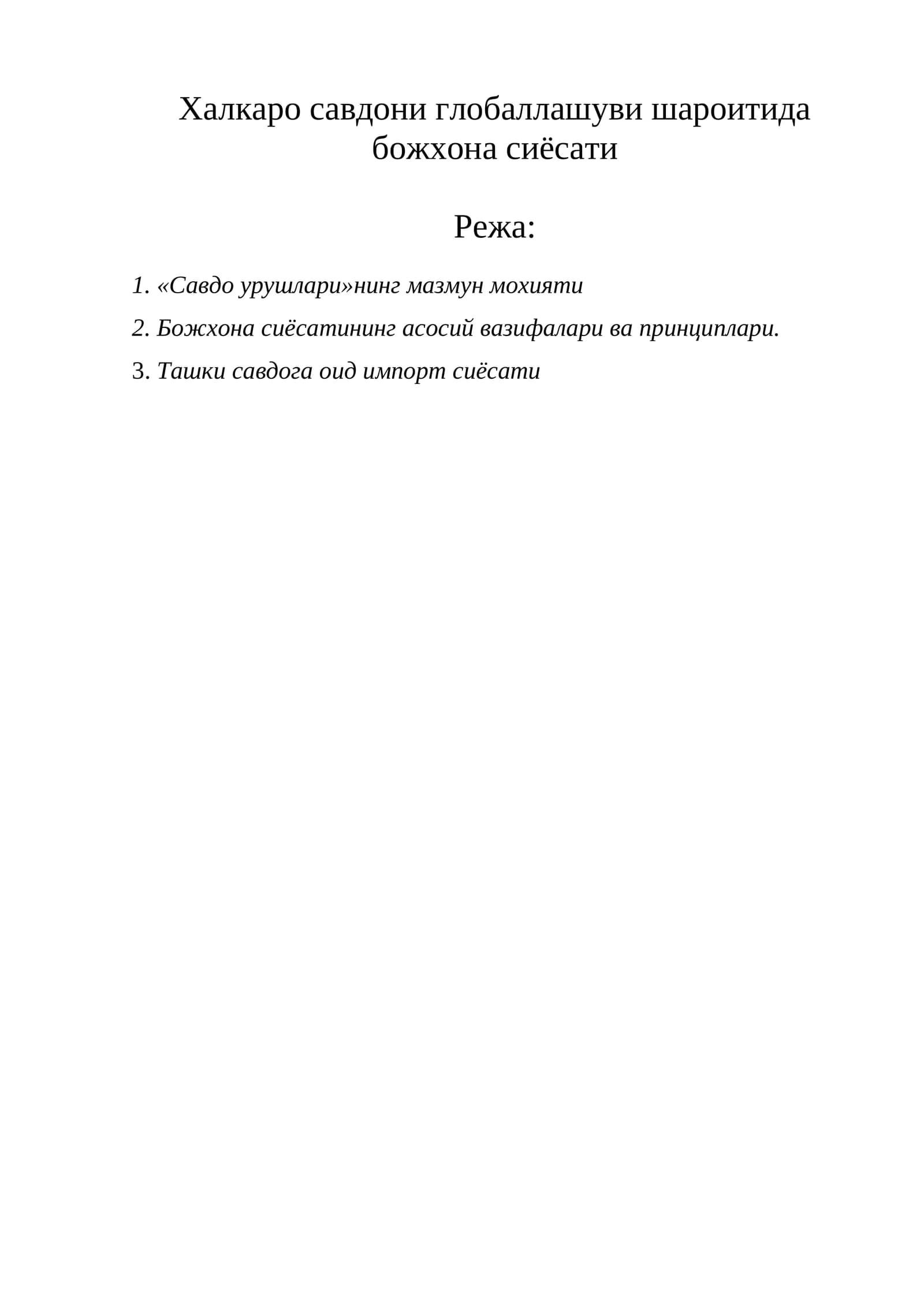 Савдо урушлари