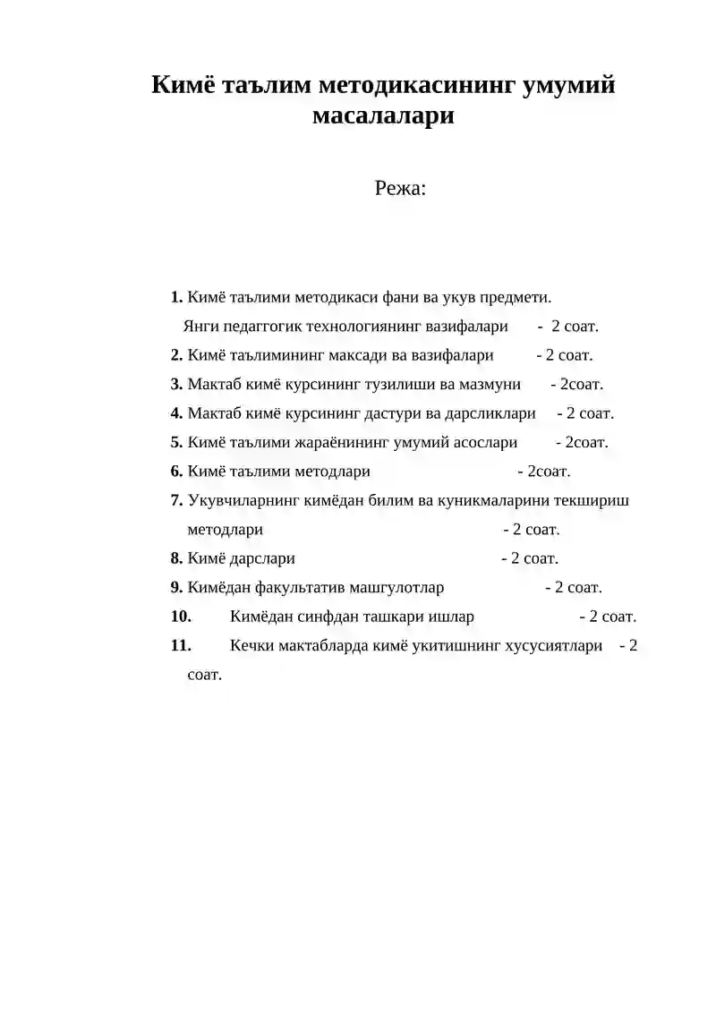 Кимё таълим методикаси