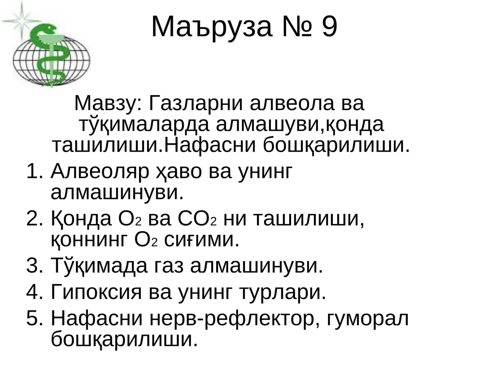Маъруза№9