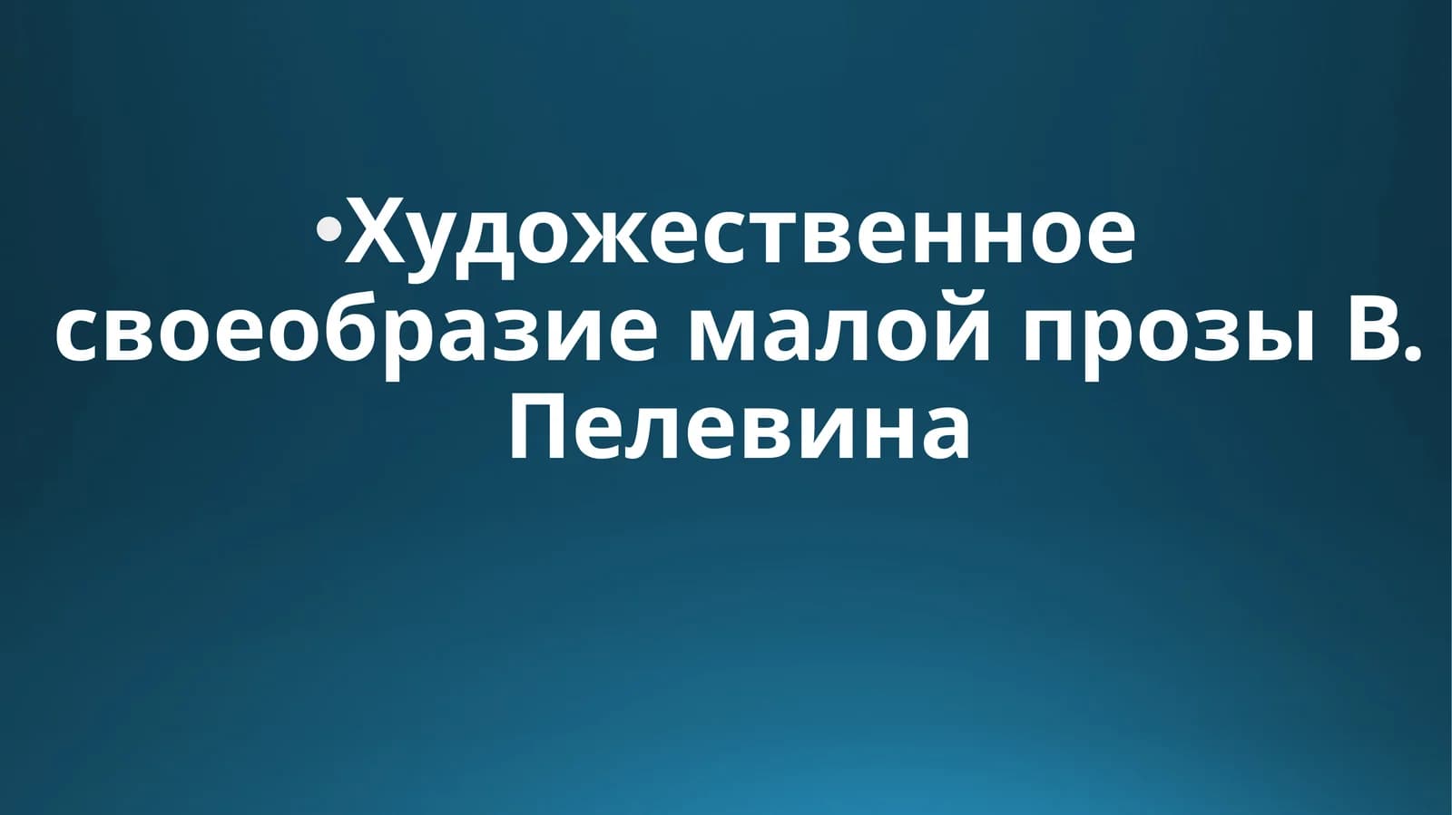 Христианство в современном мире глобальная статистика, экуменизм и межрелигиозный диалог